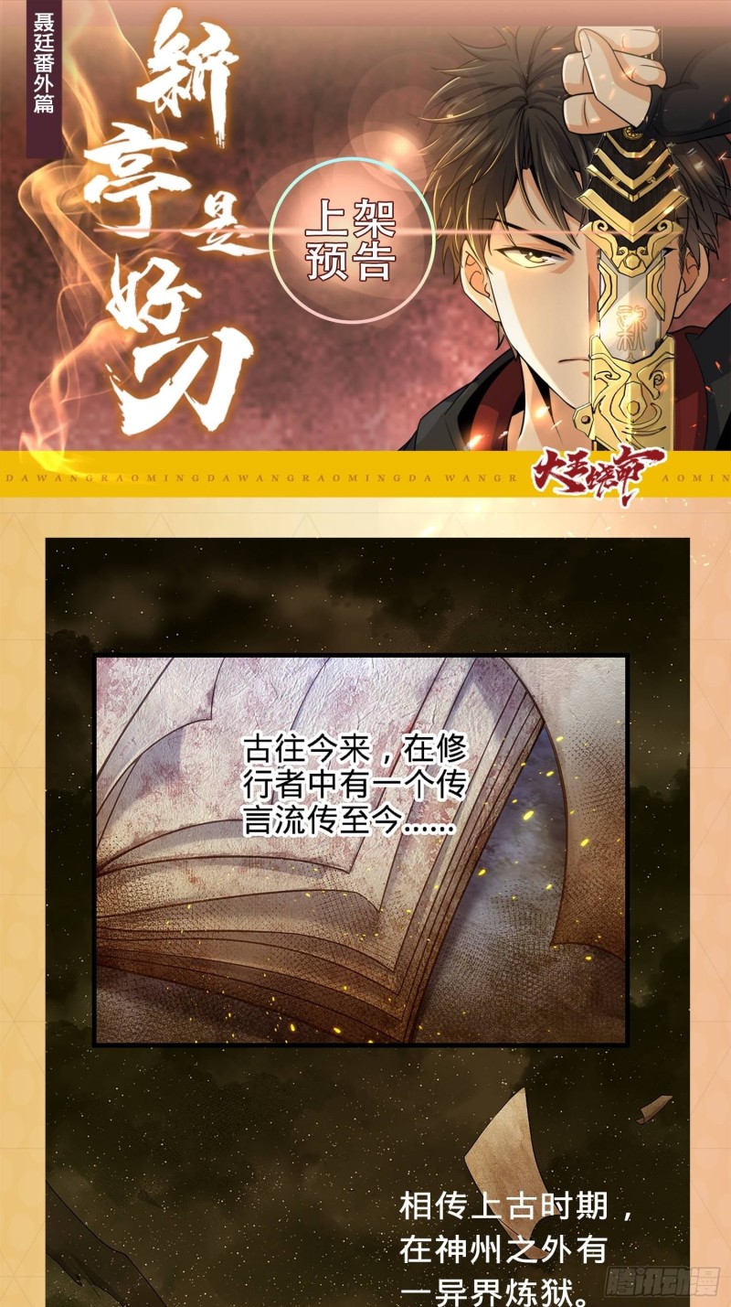 大王饶命韩漫全集-新亭是好刀——大王番外上线预告无删减无遮挡章节图片 