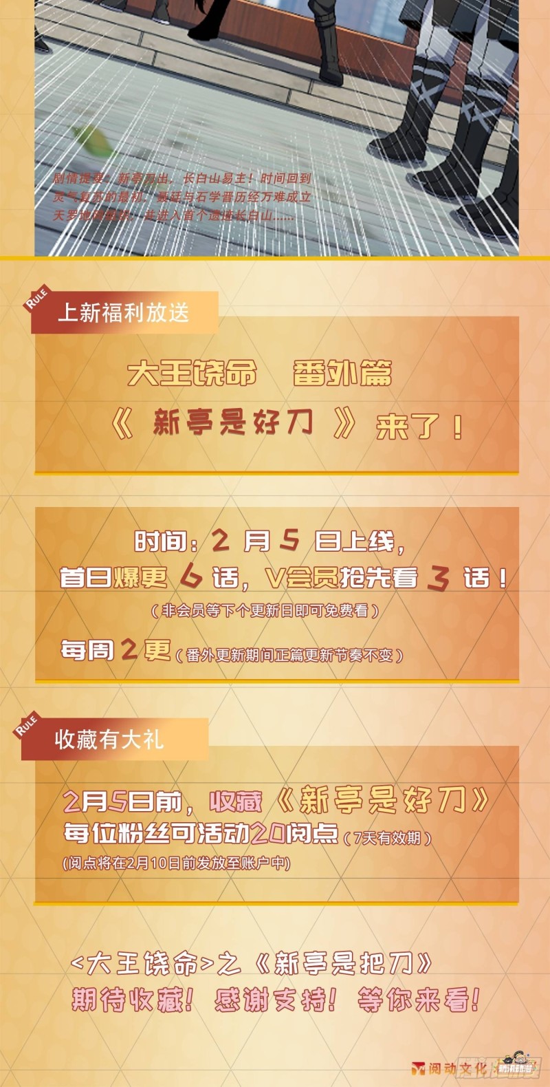 大王饶命韩漫全集-新亭是好刀——大王番外上线预告无删减无遮挡章节图片 