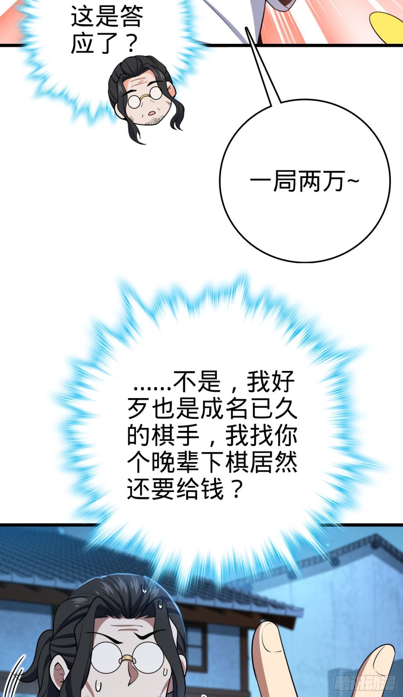 大王饶命韩漫全集-217 棋局如人生无删减无遮挡章节图片 