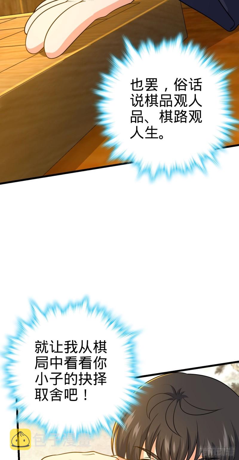 大王饶命韩漫全集-217 棋局如人生无删减无遮挡章节图片 