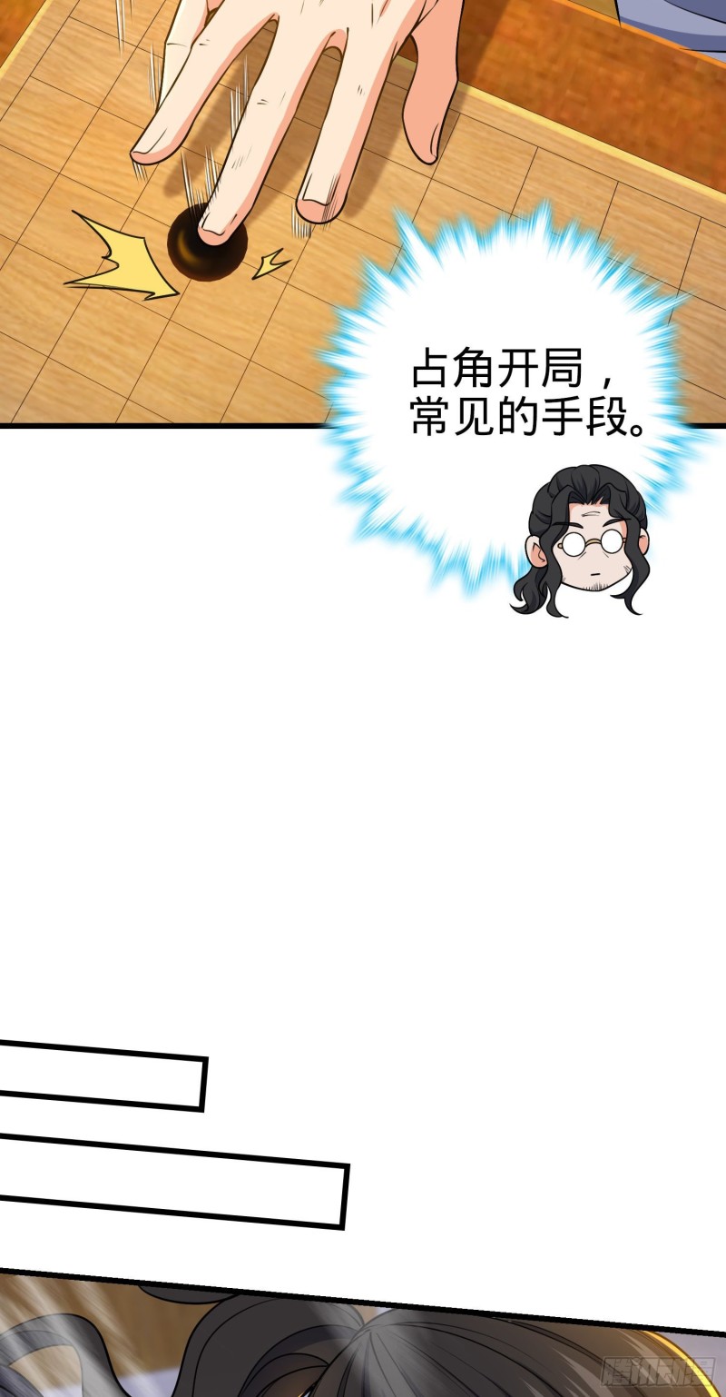 大王饶命韩漫全集-217 棋局如人生无删减无遮挡章节图片 
