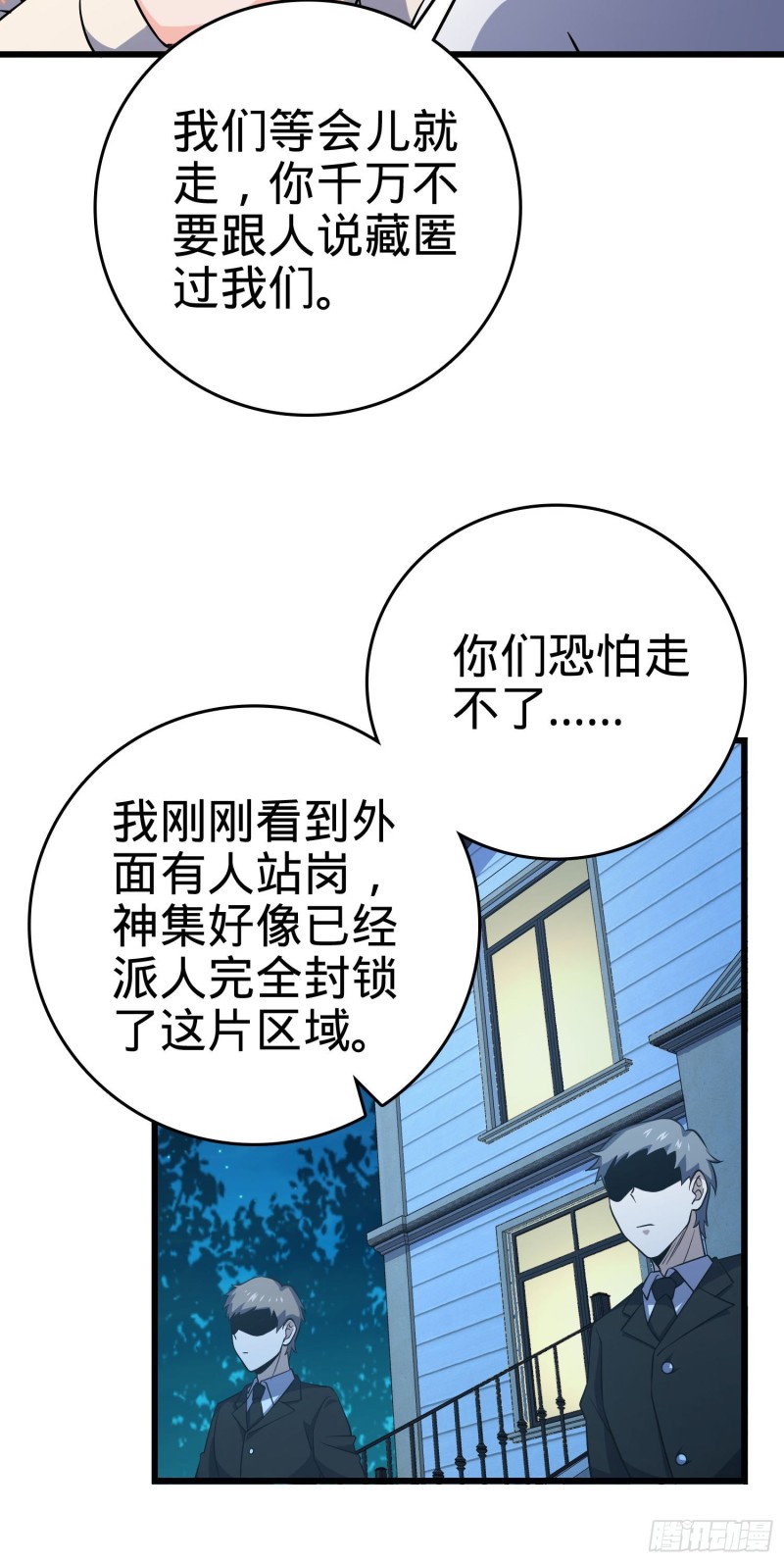 大王饶命韩漫全集-232 sss级无删减无遮挡章节图片 