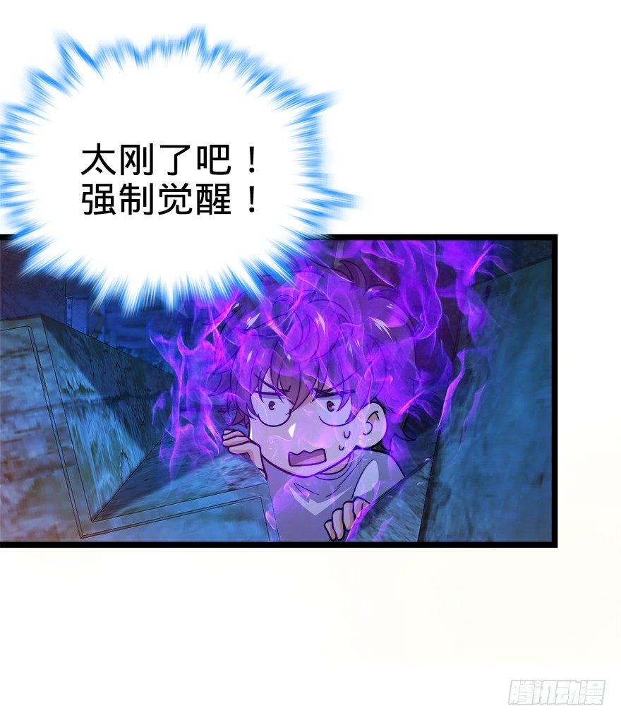大王饶命韩漫全集-27 强制觉醒！无删减无遮挡章节图片 