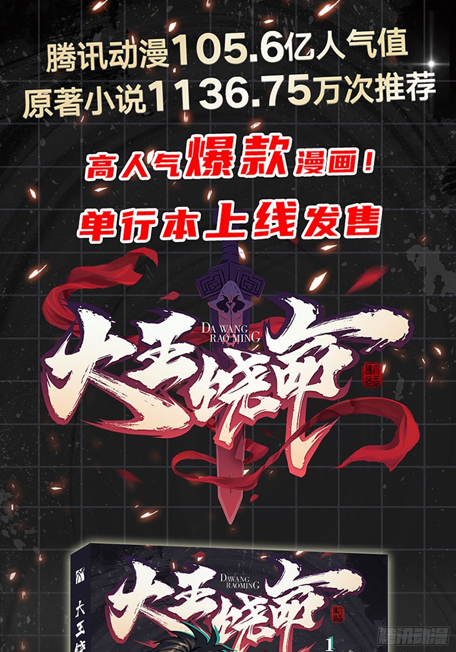 大王饶命韩漫全集-【单行本上线】+【有奖活动】无删减无遮挡章节图片 