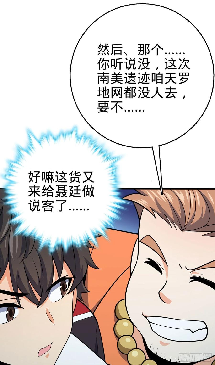 大王饶命韩漫全集-291 罗布泊遗迹无删减无遮挡章节图片 
