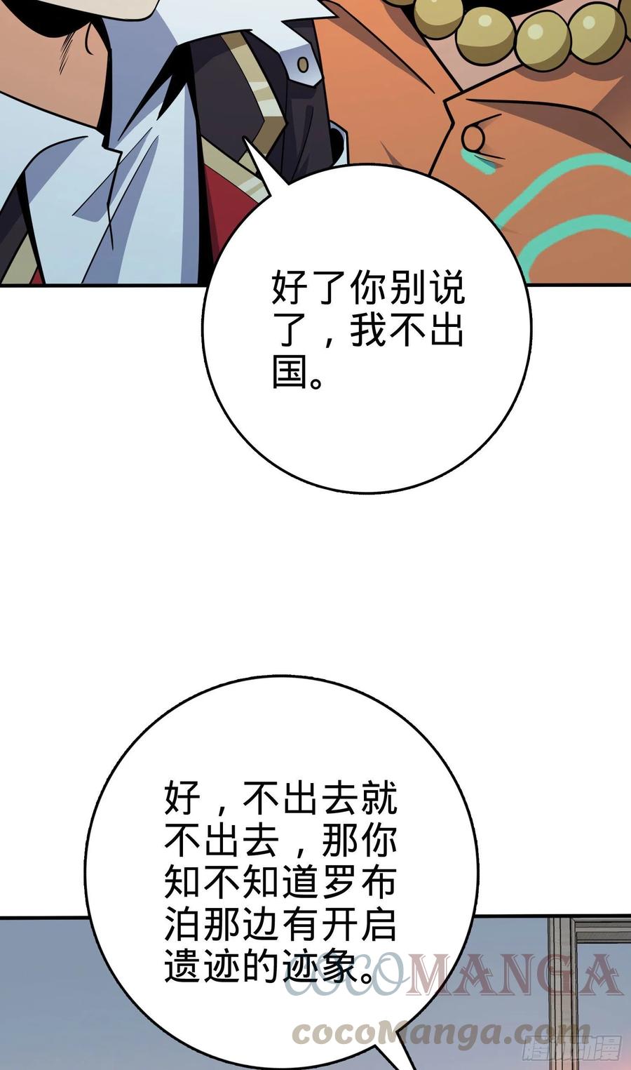 大王饶命韩漫全集-291 罗布泊遗迹无删减无遮挡章节图片 