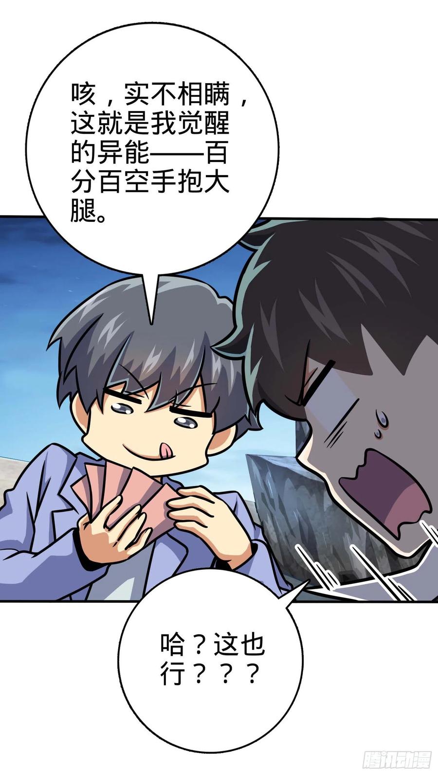 大王饶命韩漫全集-301 百分百异能无删减无遮挡章节图片 