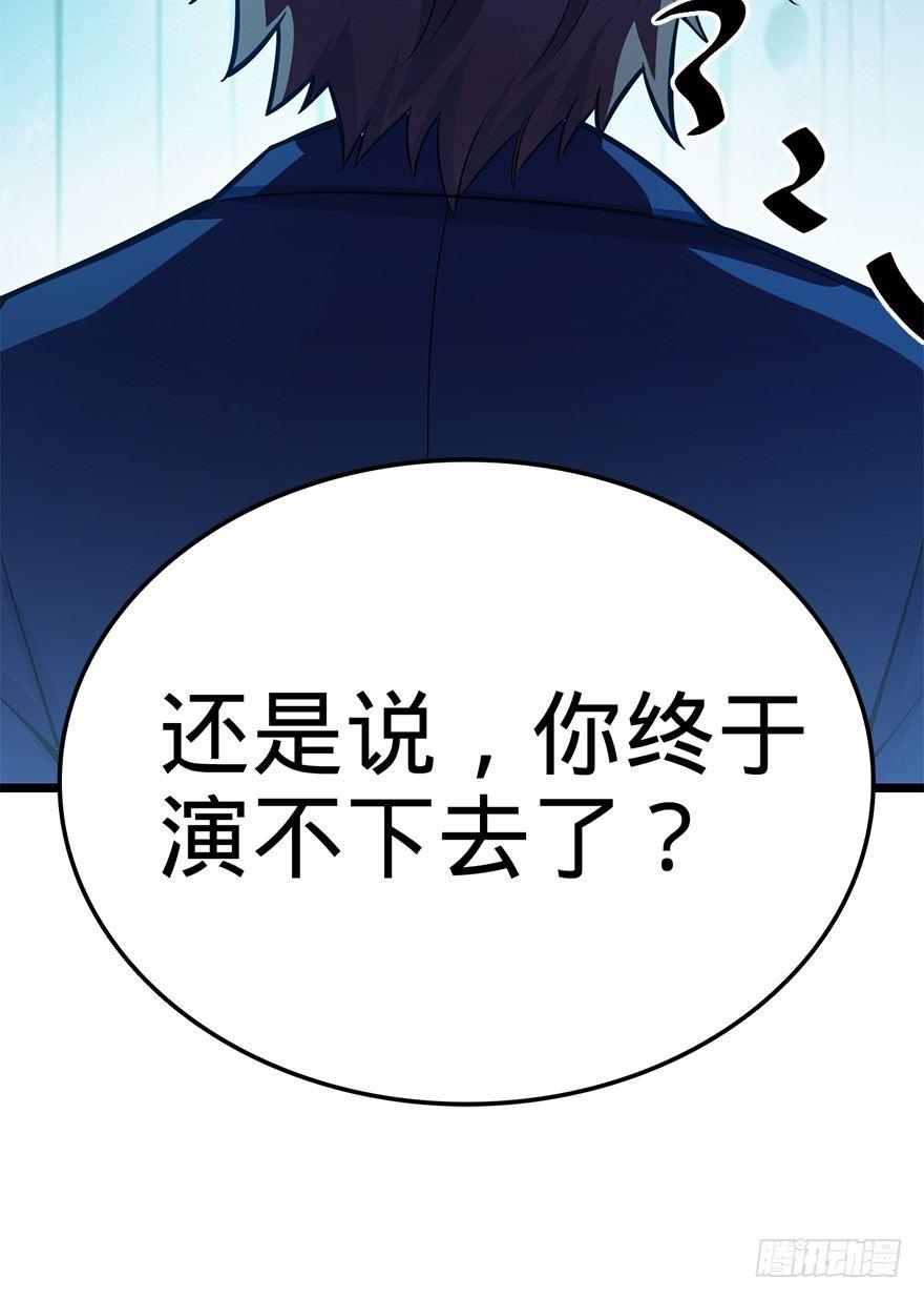大王饶命韩漫全集-35 想演到什么时候？无删减无遮挡章节图片 