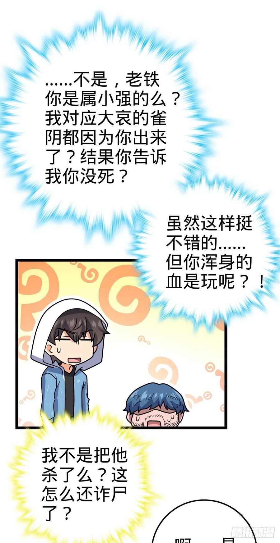 大王饶命韩漫全集-349 踏碎凌霄无删减无遮挡章节图片 