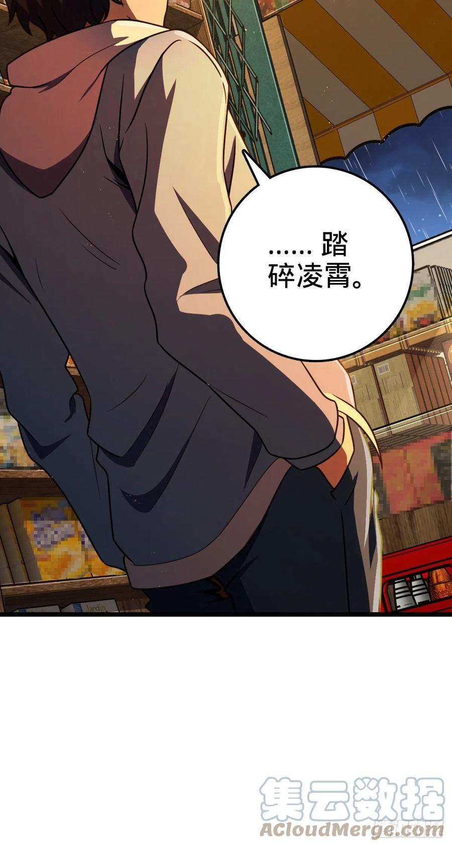大王饶命韩漫全集-349 踏碎凌霄无删减无遮挡章节图片 