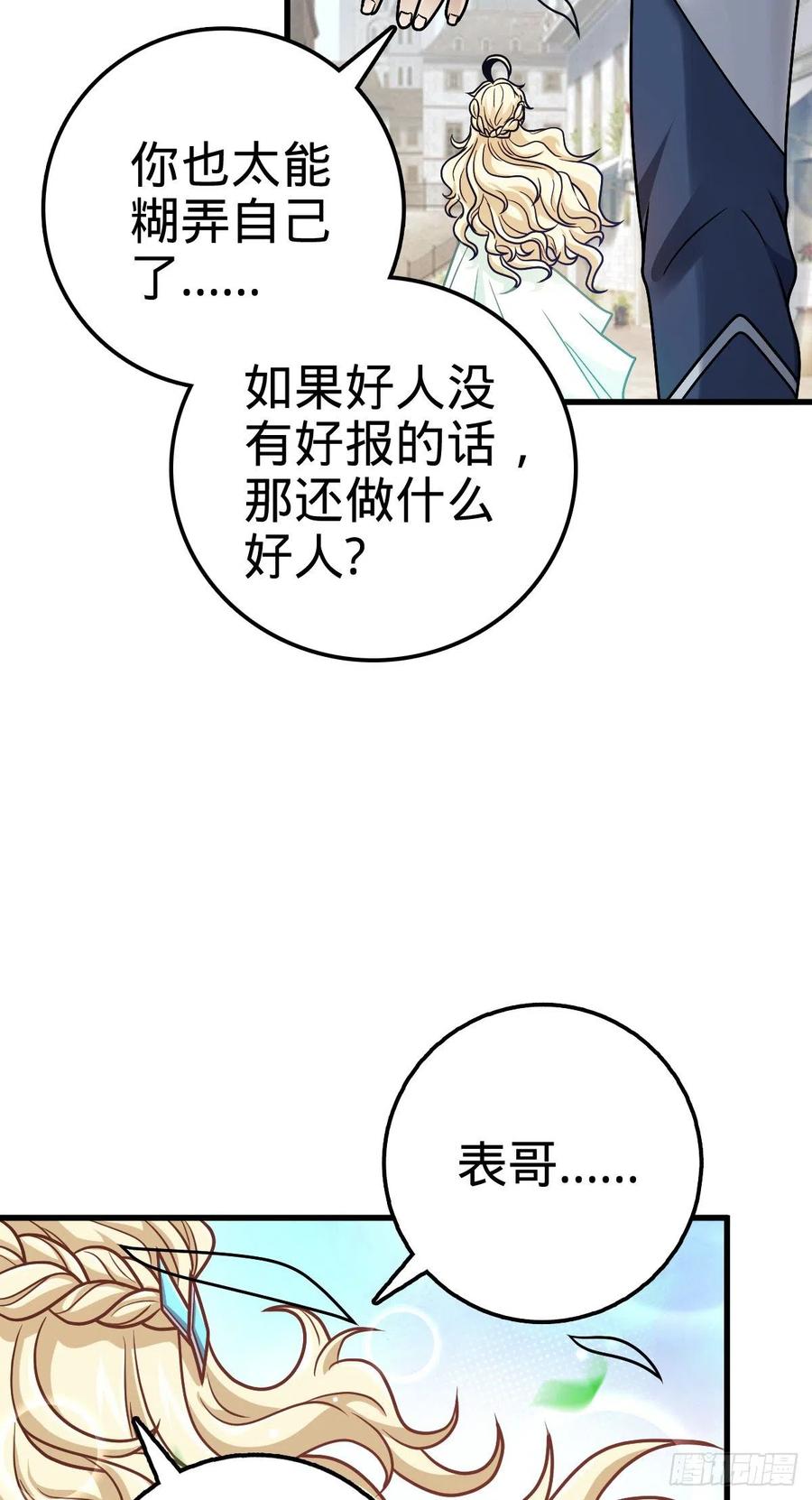 大王饶命韩漫全集-356 好人没好报无删减无遮挡章节图片 