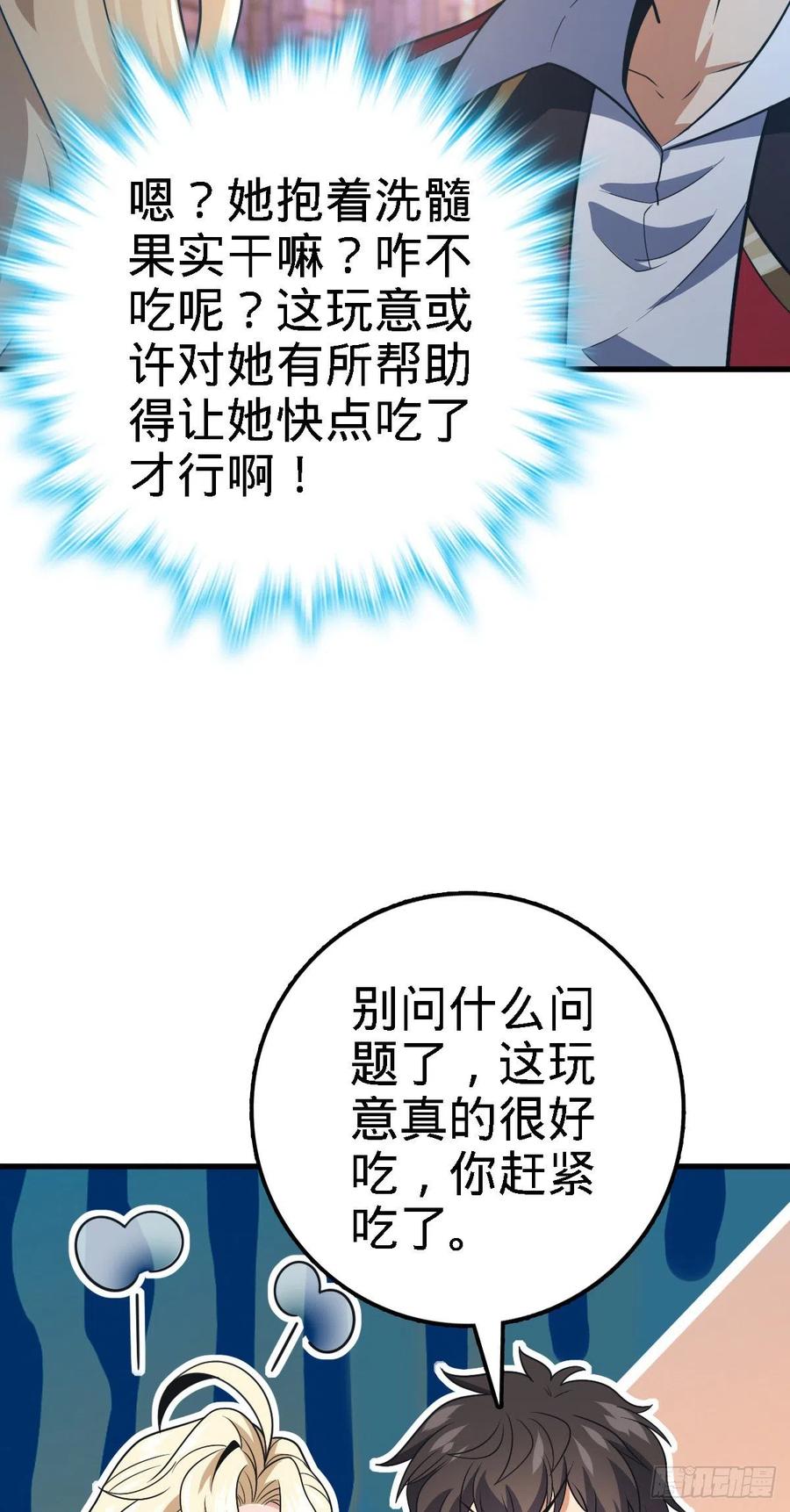 大王饶命韩漫全集-360 寻来洗髓果实无删减无遮挡章节图片 