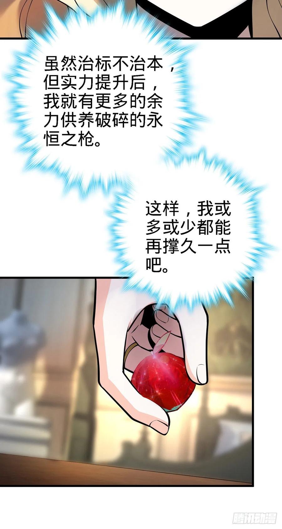 大王饶命韩漫全集-360 寻来洗髓果实无删减无遮挡章节图片 