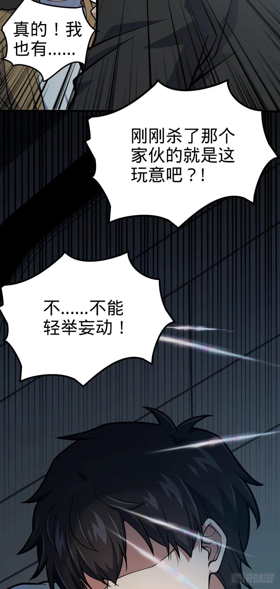 大王饶命韩漫全集-368 卡洛儿牌充电宝无删减无遮挡章节图片 