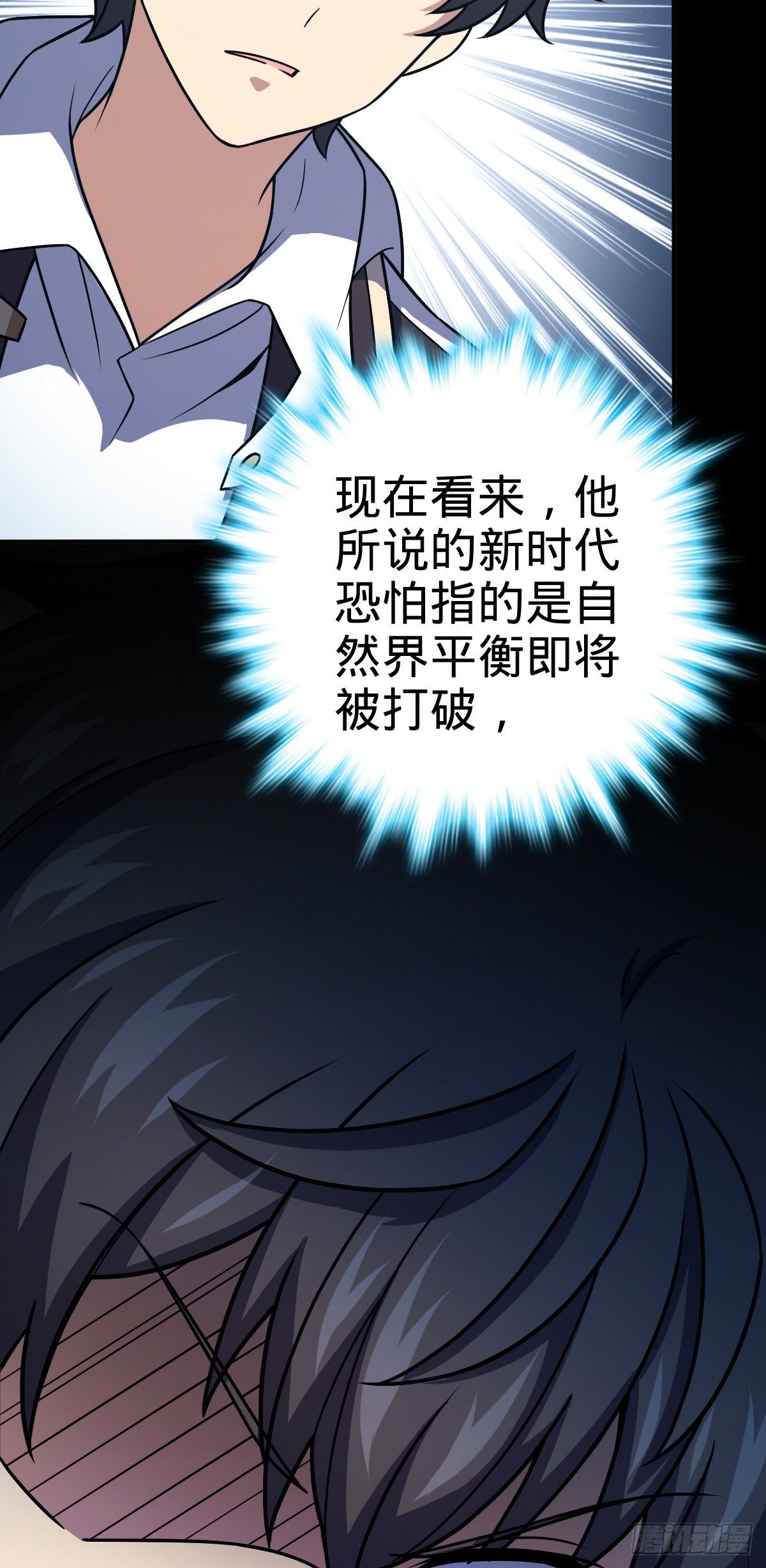 大王饶命韩漫全集-390 新的物种秩序无删减无遮挡章节图片 