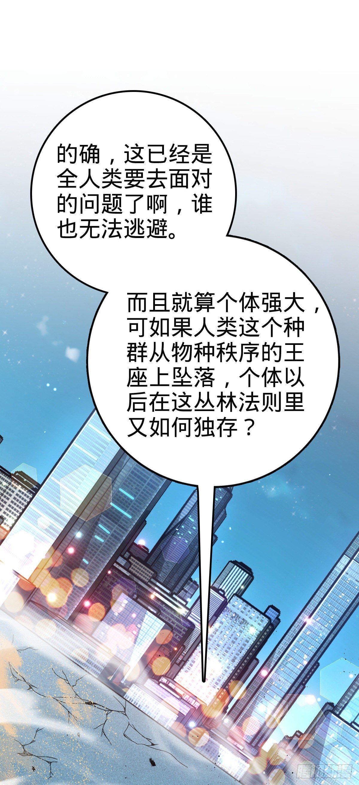 大王饶命韩漫全集-390 新的物种秩序无删减无遮挡章节图片 