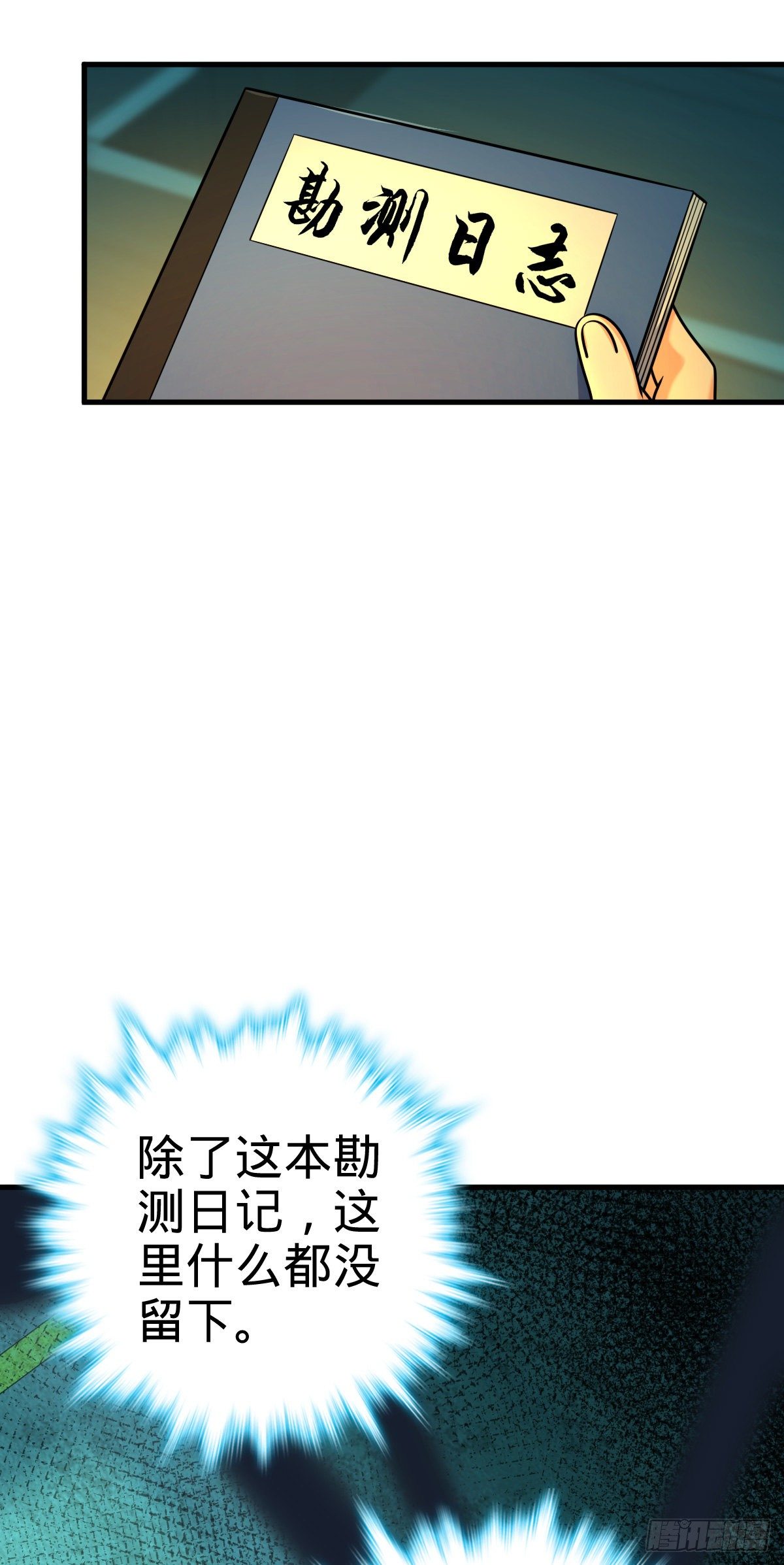 大王饶命韩漫全集-403 天罗地网的队友无删减无遮挡章节图片 