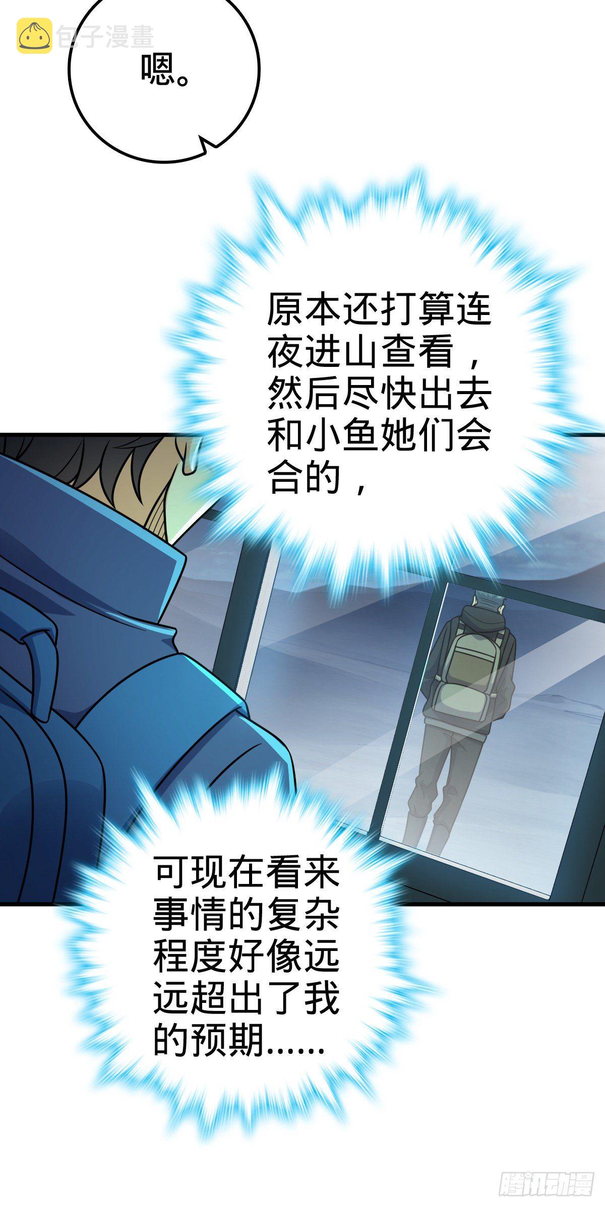 大王饶命韩漫全集-403 天罗地网的队友无删减无遮挡章节图片 