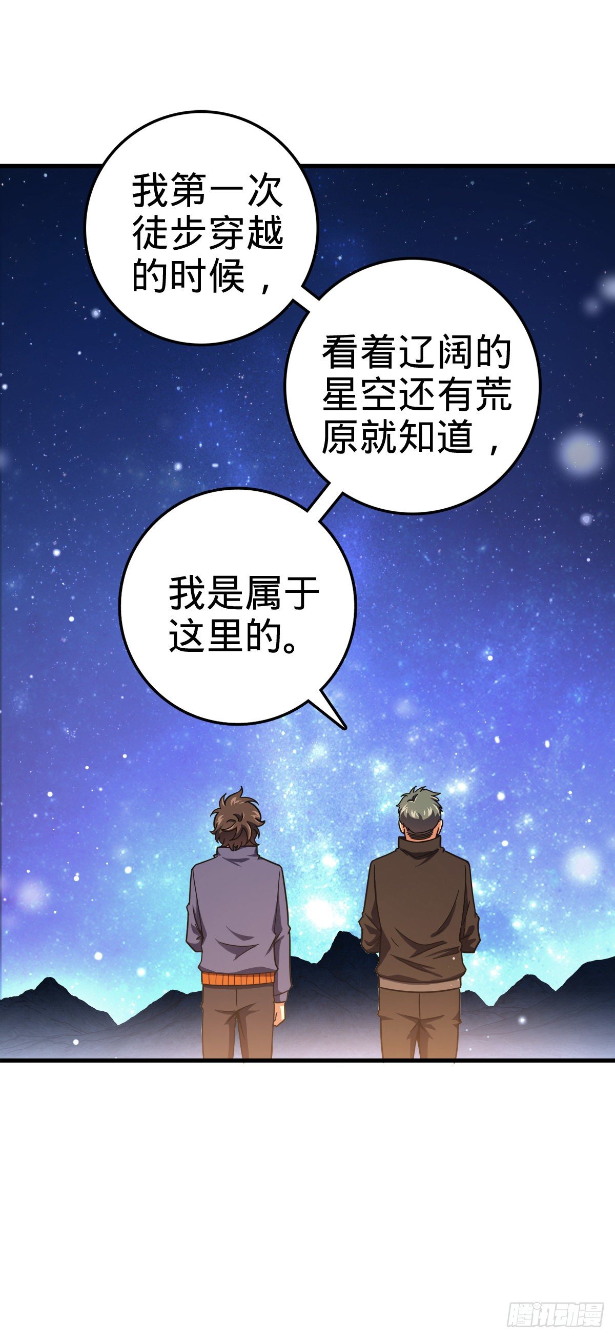 大王饶命韩漫全集-403 天罗地网的队友无删减无遮挡章节图片 
