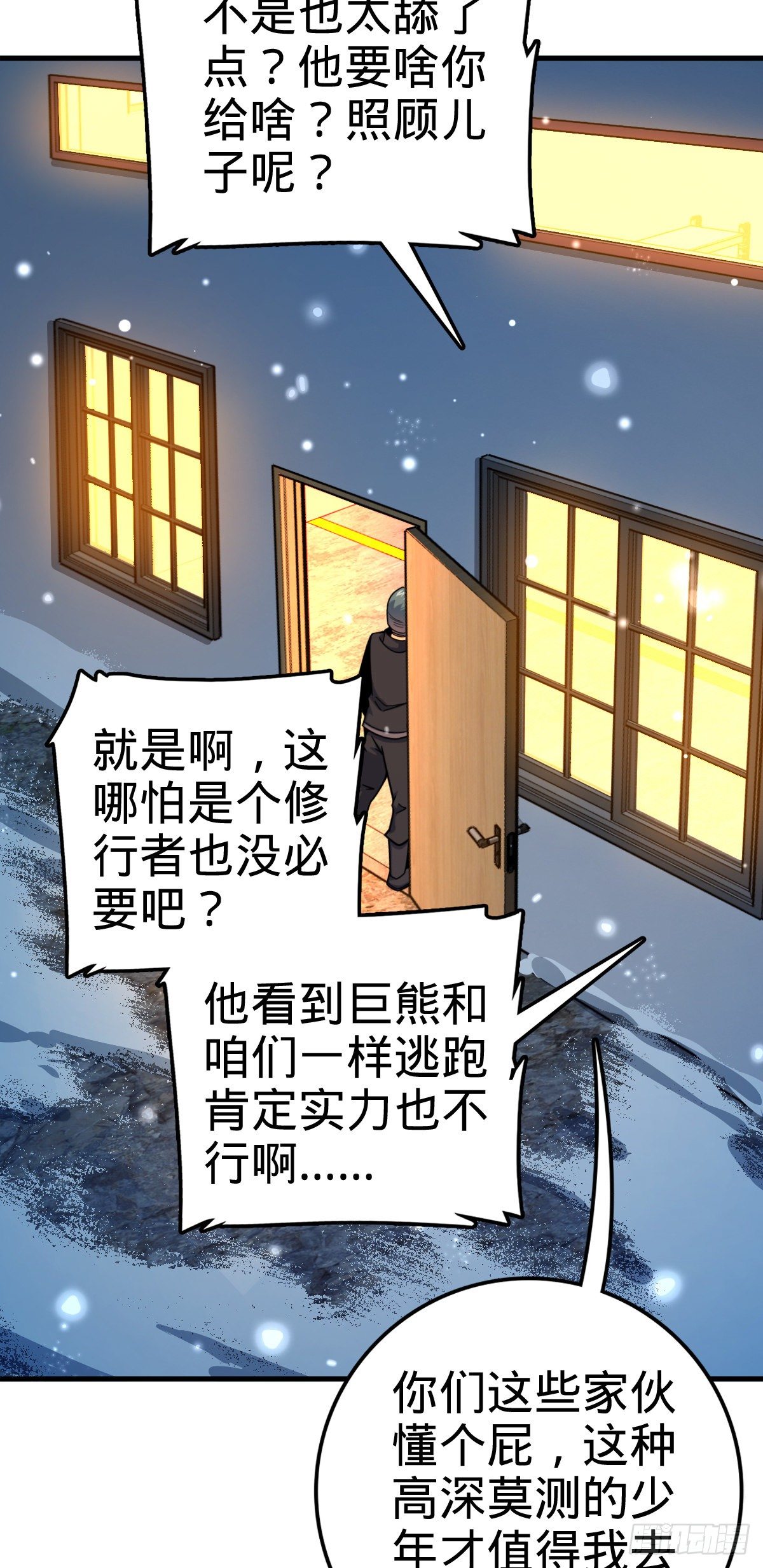 大王饶命韩漫全集-403 天罗地网的队友无删减无遮挡章节图片 