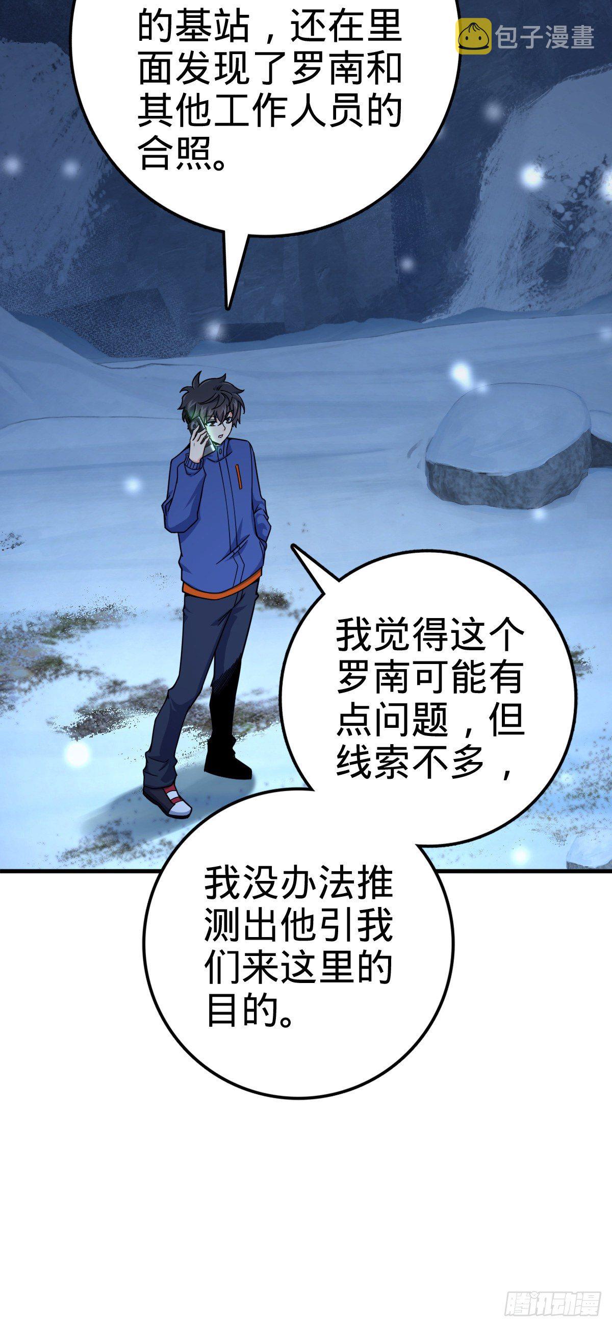 大王饶命韩漫全集-403 天罗地网的队友无删减无遮挡章节图片 