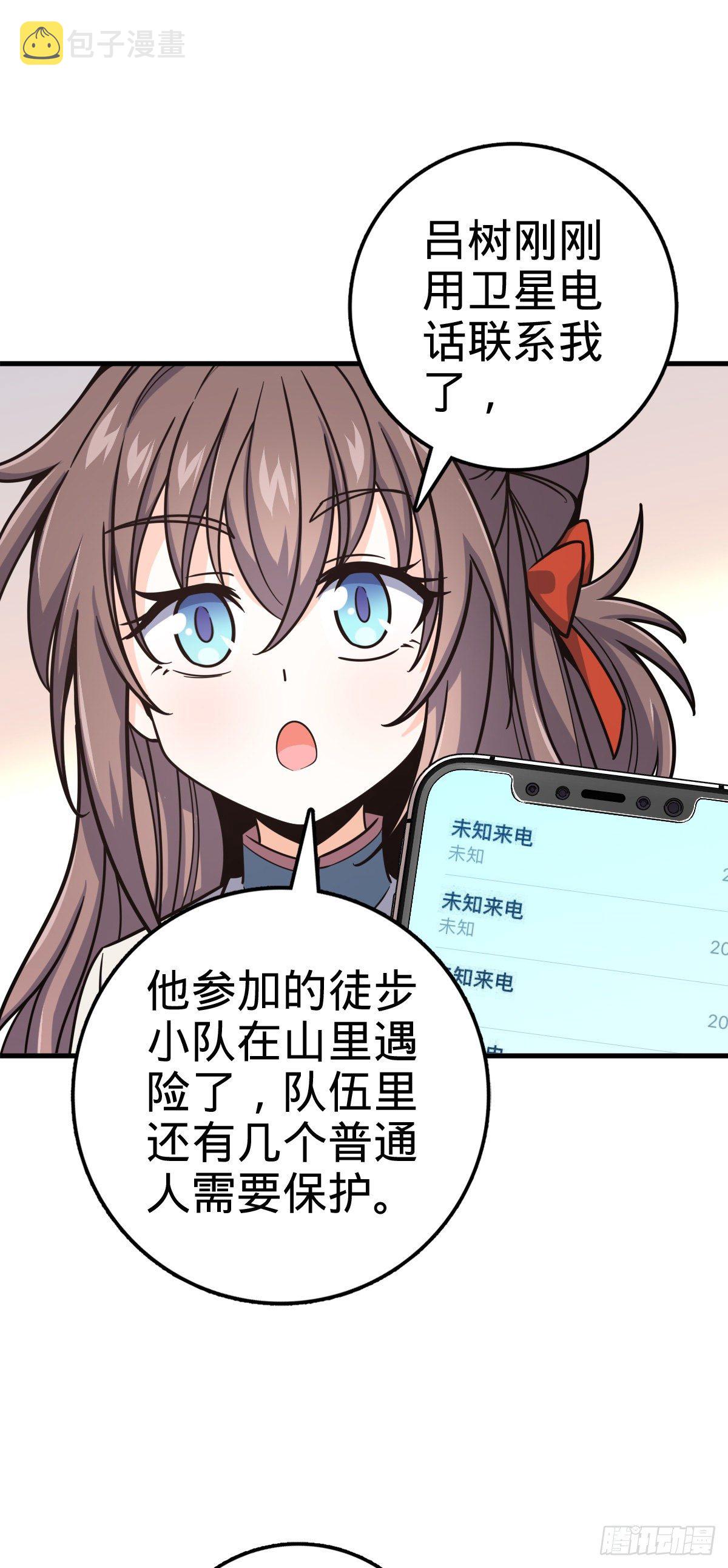 大王饶命韩漫全集-403 天罗地网的队友无删减无遮挡章节图片 