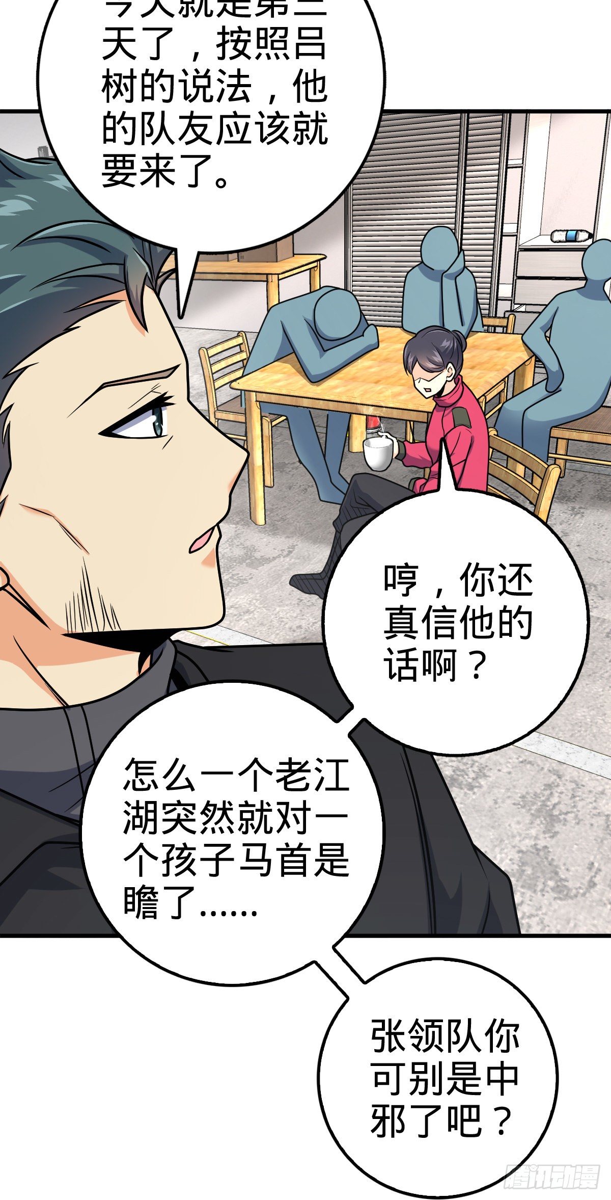 大王饶命韩漫全集-403 天罗地网的队友无删减无遮挡章节图片 