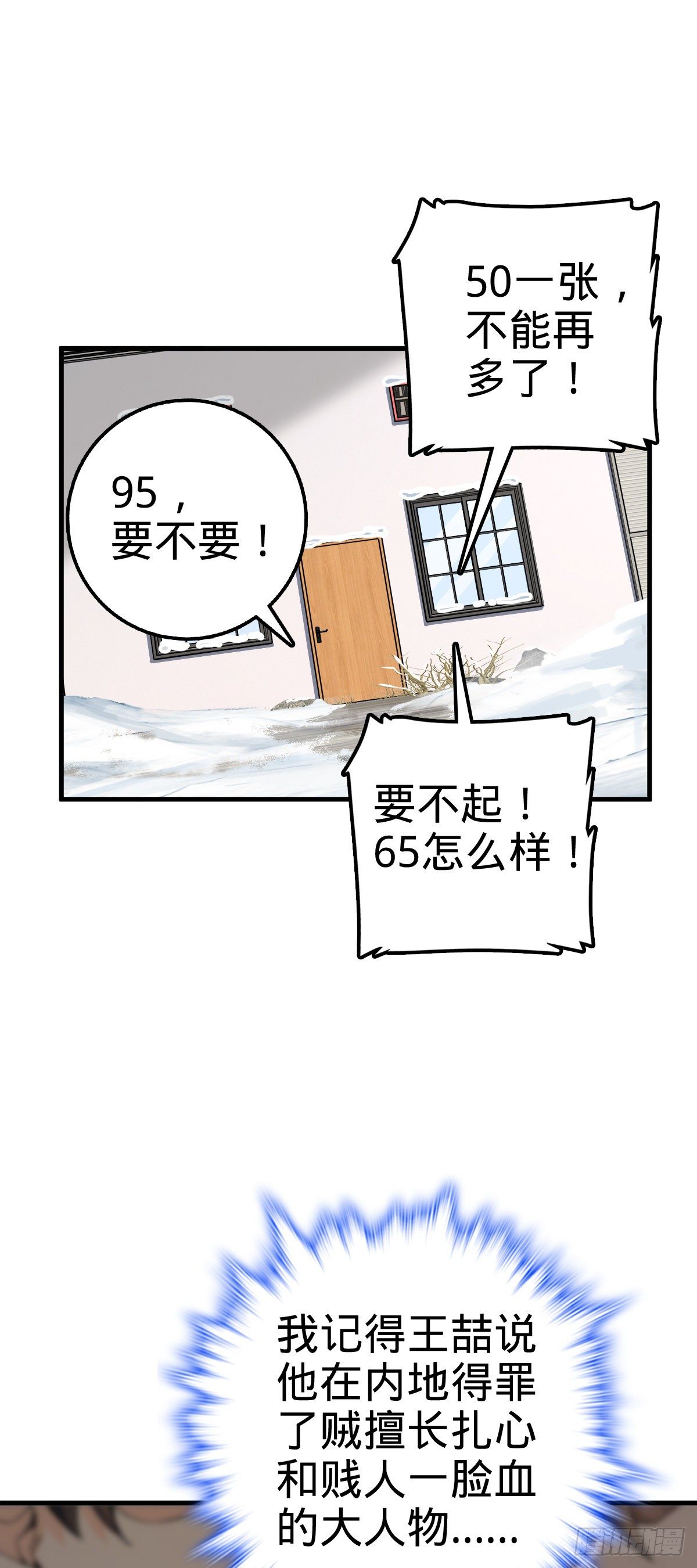 大王饶命韩漫全集-403 天罗地网的队友无删减无遮挡章节图片 