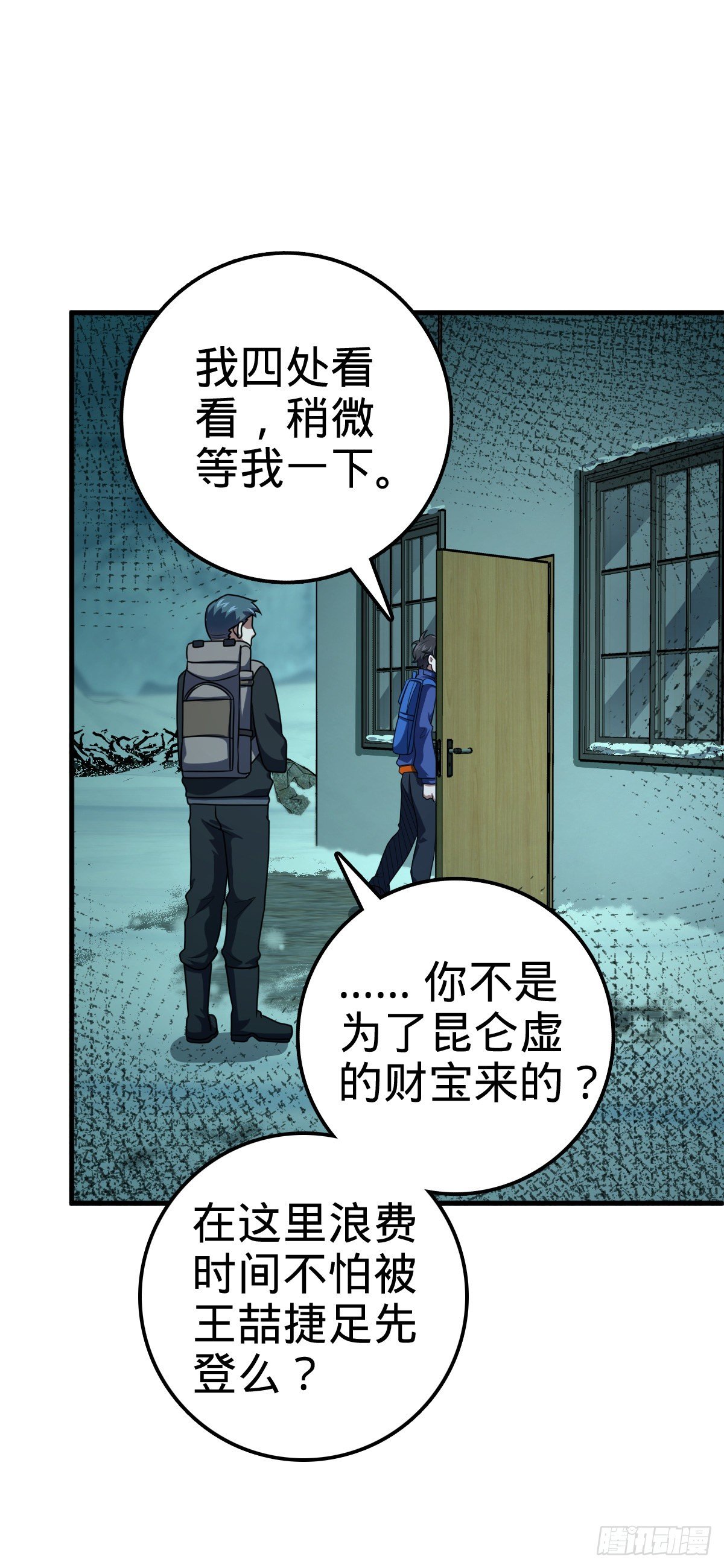 大王饶命韩漫全集-403 天罗地网的队友无删减无遮挡章节图片 