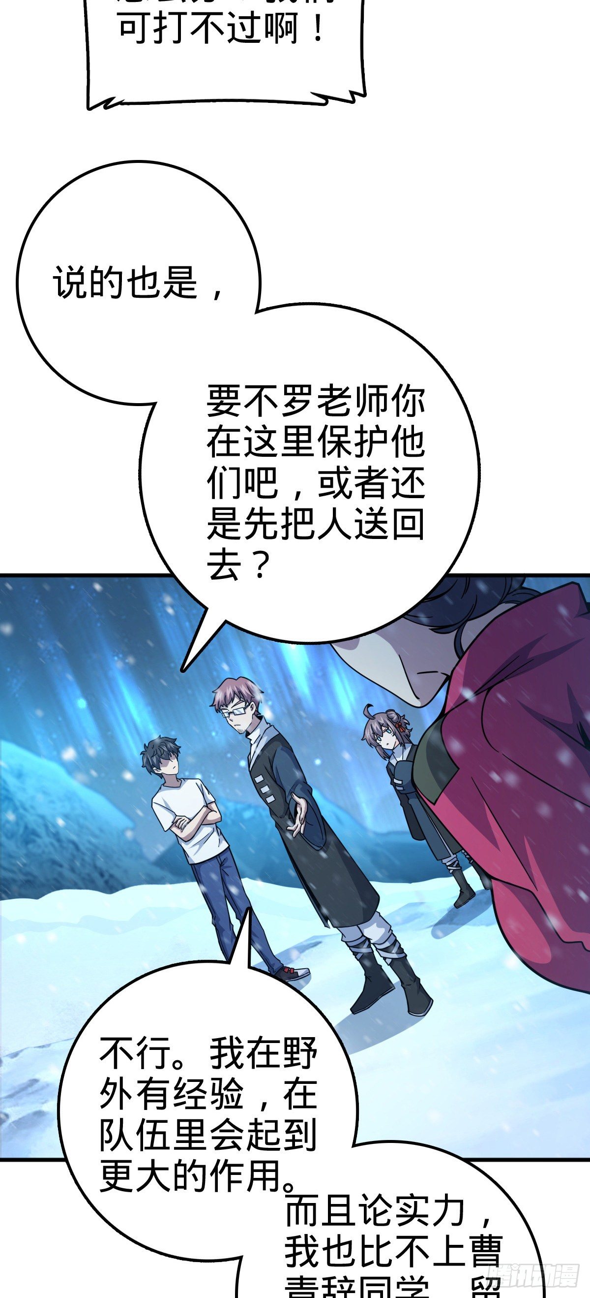 大王饶命韩漫全集-405 龙神的圈套无删减无遮挡章节图片 