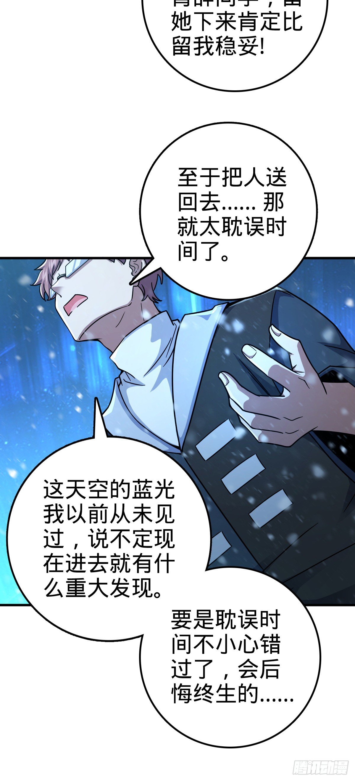 大王饶命韩漫全集-405 龙神的圈套无删减无遮挡章节图片 