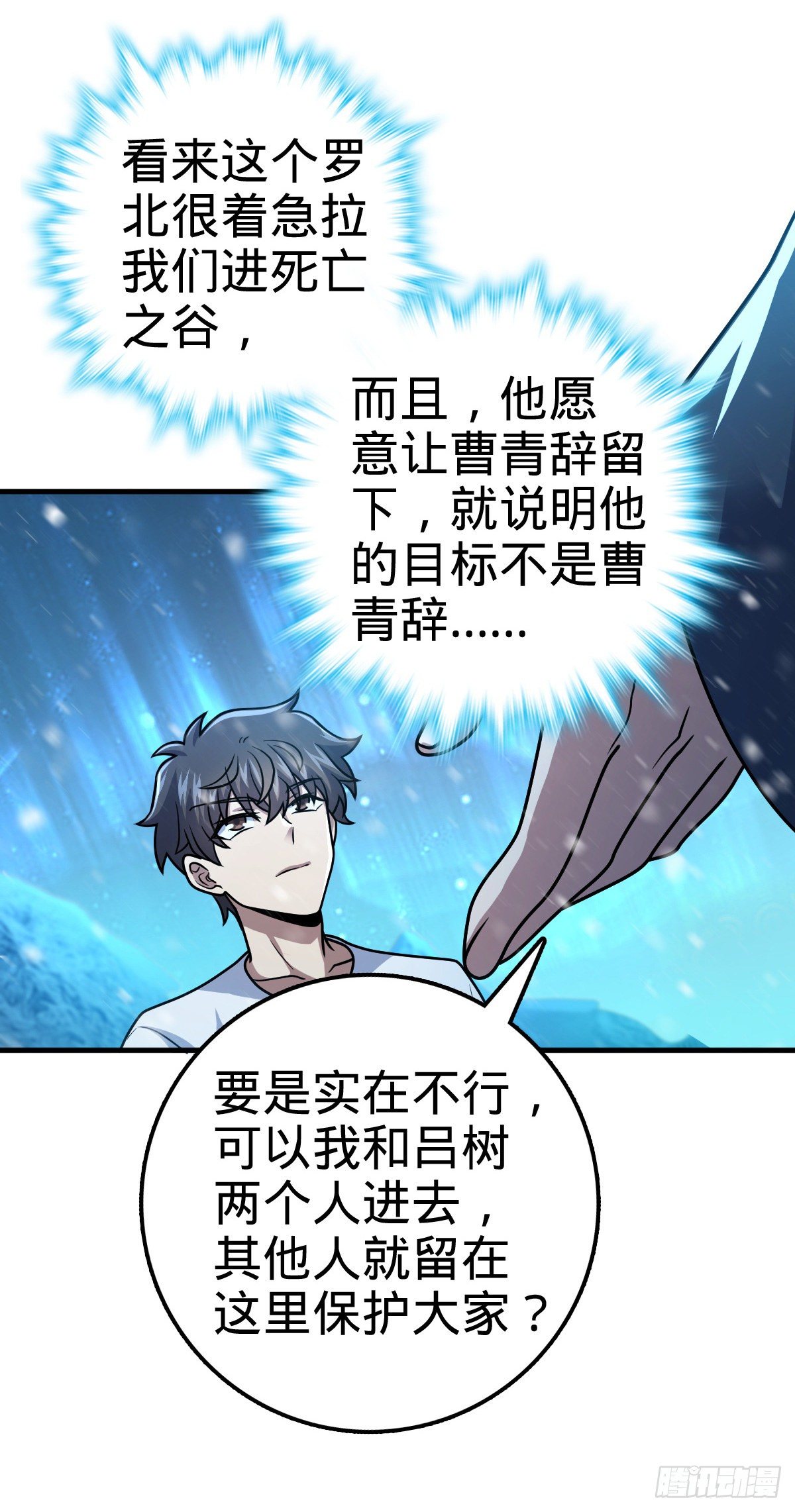 大王饶命韩漫全集-405 龙神的圈套无删减无遮挡章节图片 