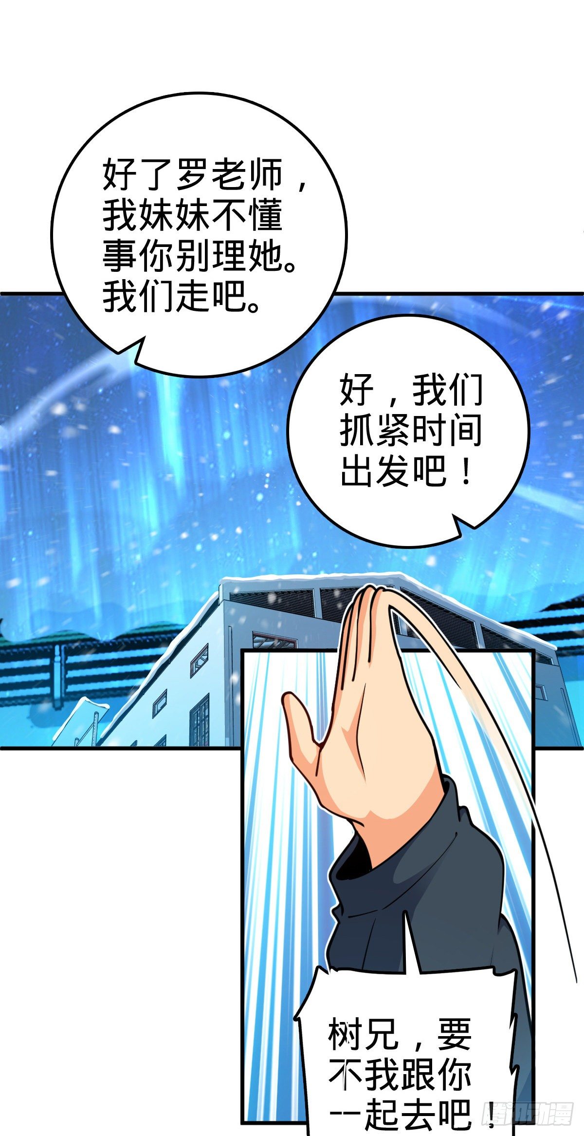 大王饶命韩漫全集-405 龙神的圈套无删减无遮挡章节图片 