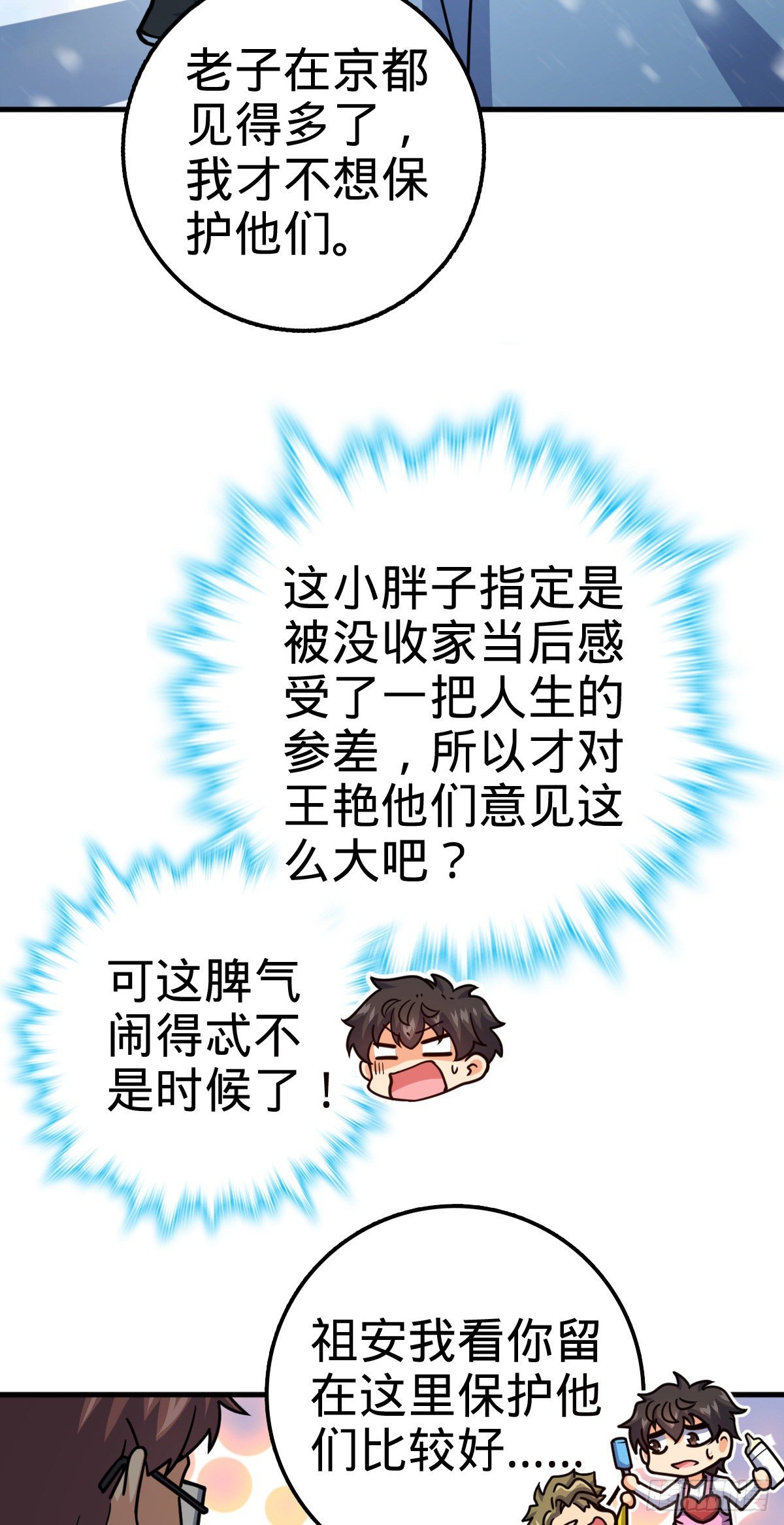大王饶命韩漫全集-405 龙神的圈套无删减无遮挡章节图片 