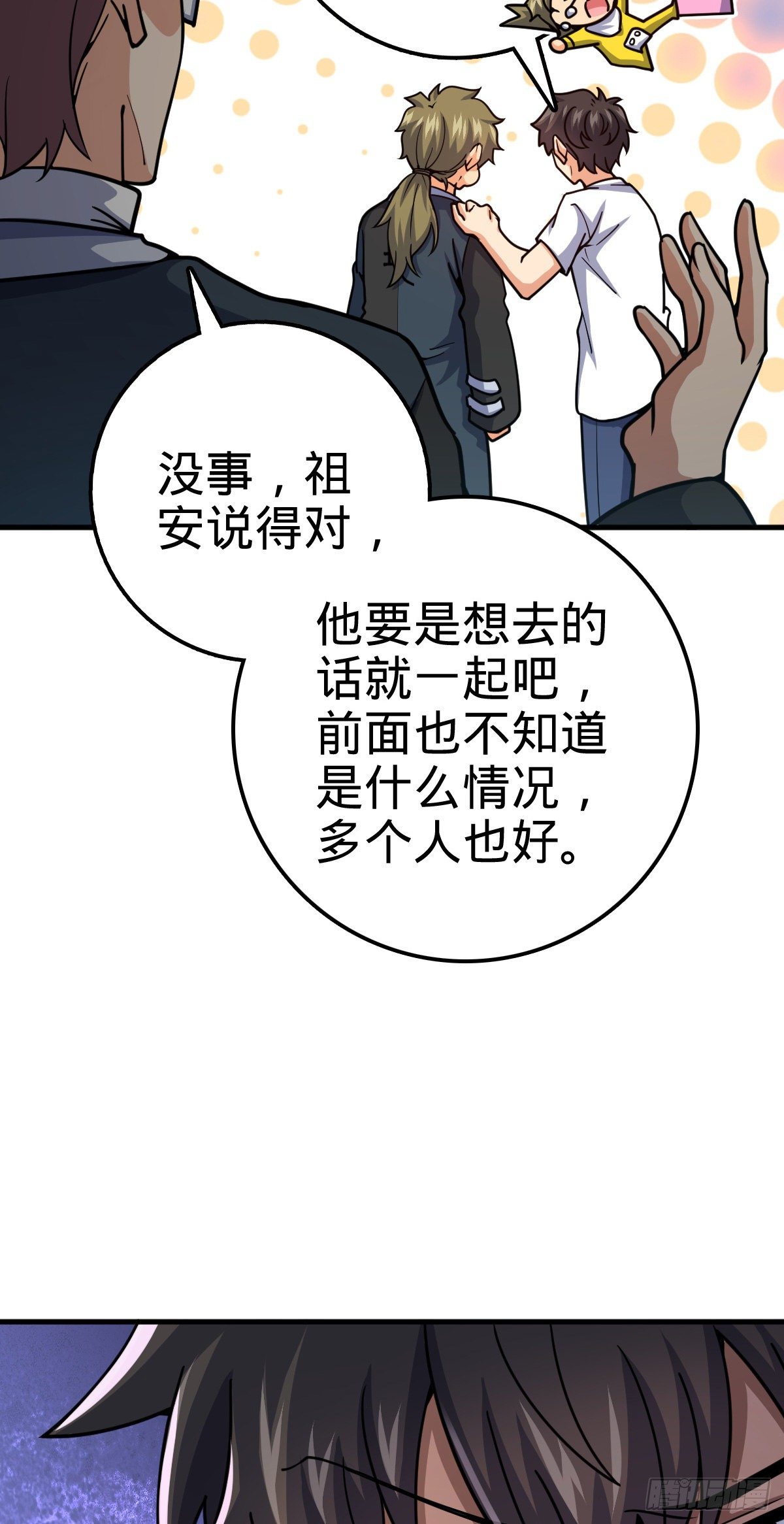 大王饶命韩漫全集-405 龙神的圈套无删减无遮挡章节图片 