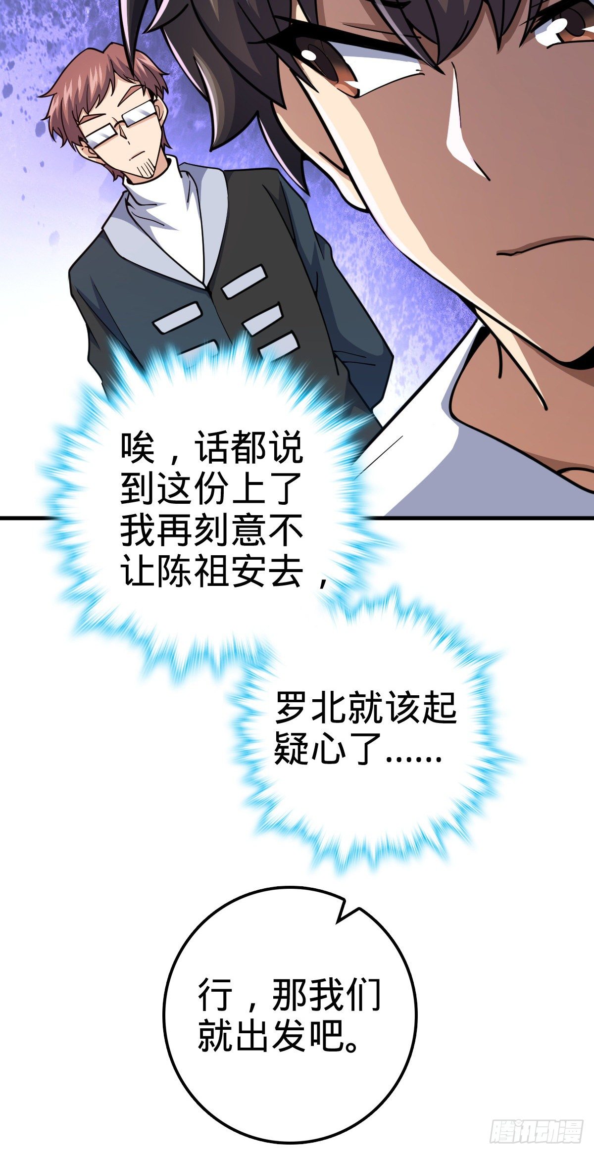 大王饶命韩漫全集-405 龙神的圈套无删减无遮挡章节图片 