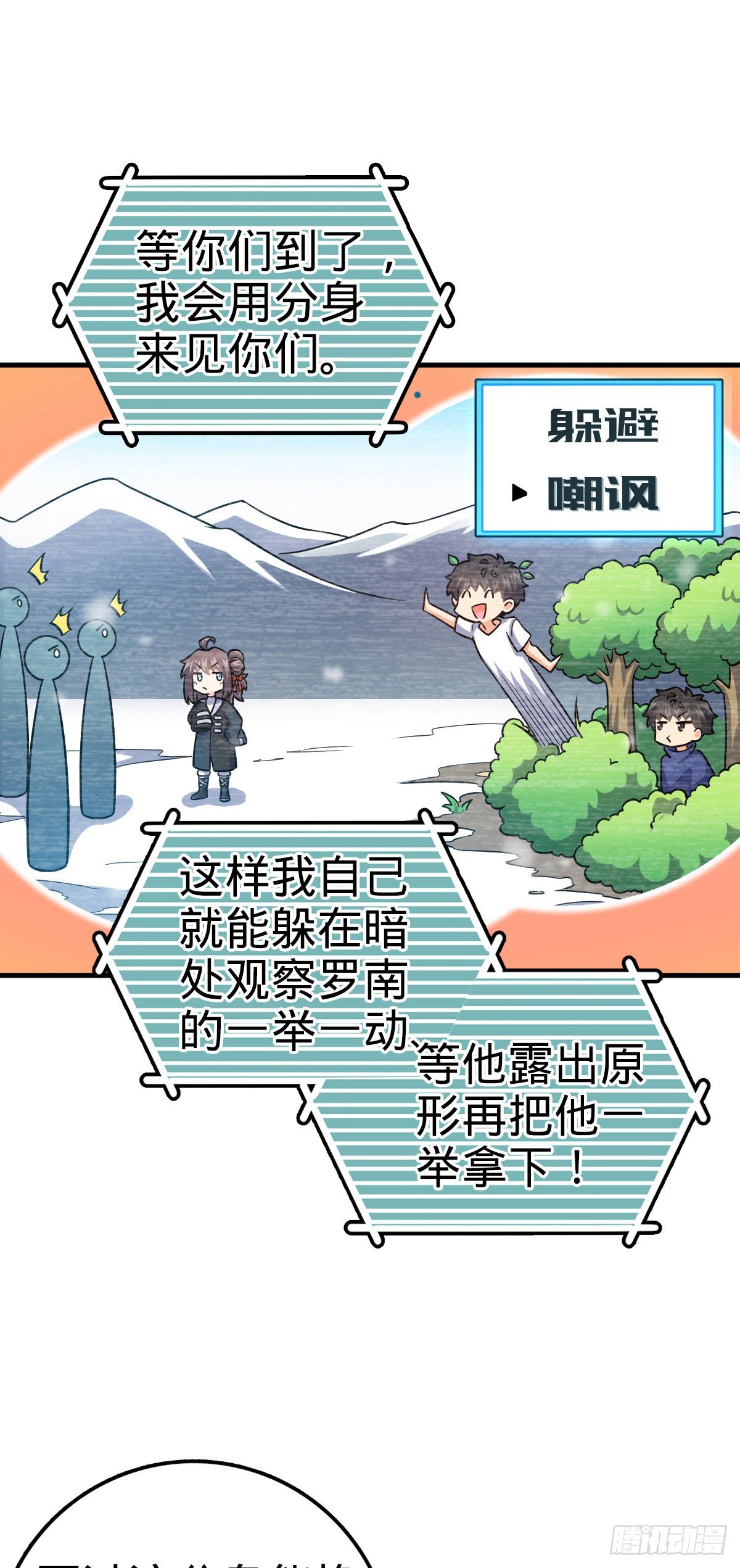大王饶命韩漫全集-405 龙神的圈套无删减无遮挡章节图片 