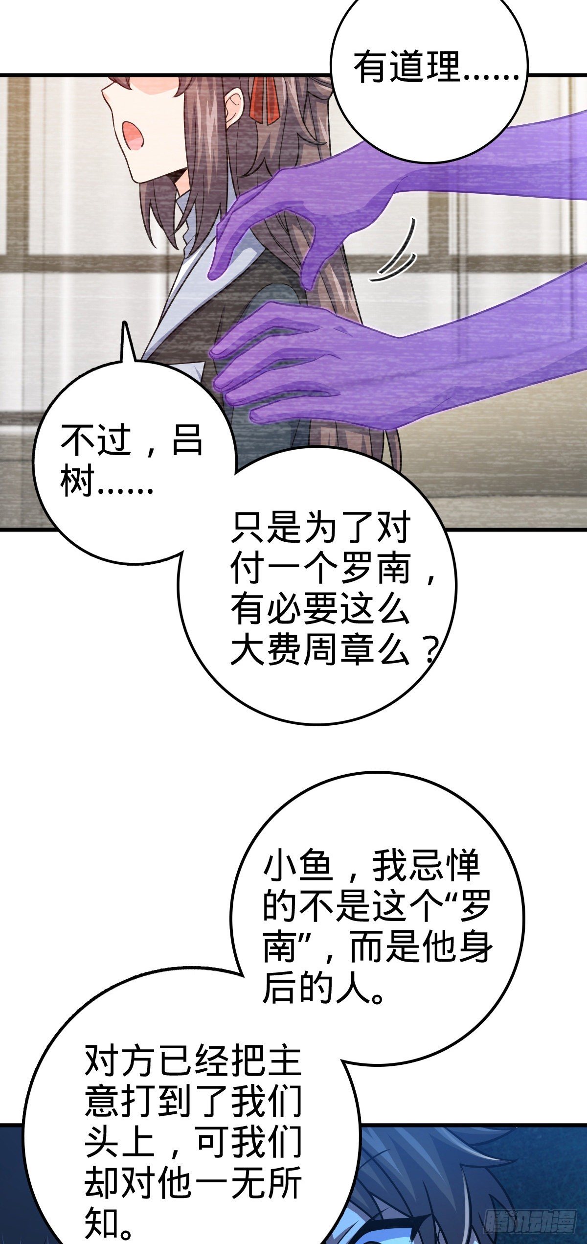 大王饶命韩漫全集-405 龙神的圈套无删减无遮挡章节图片 