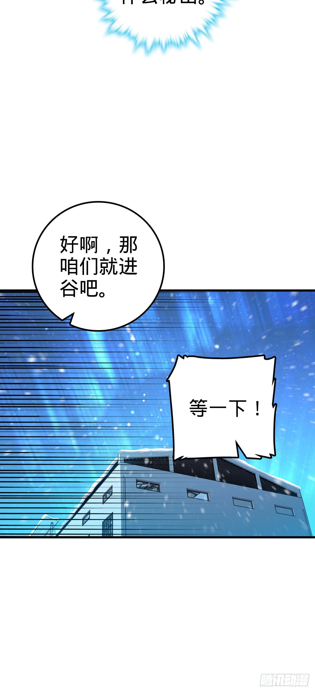 大王饶命韩漫全集-405 龙神的圈套无删减无遮挡章节图片 