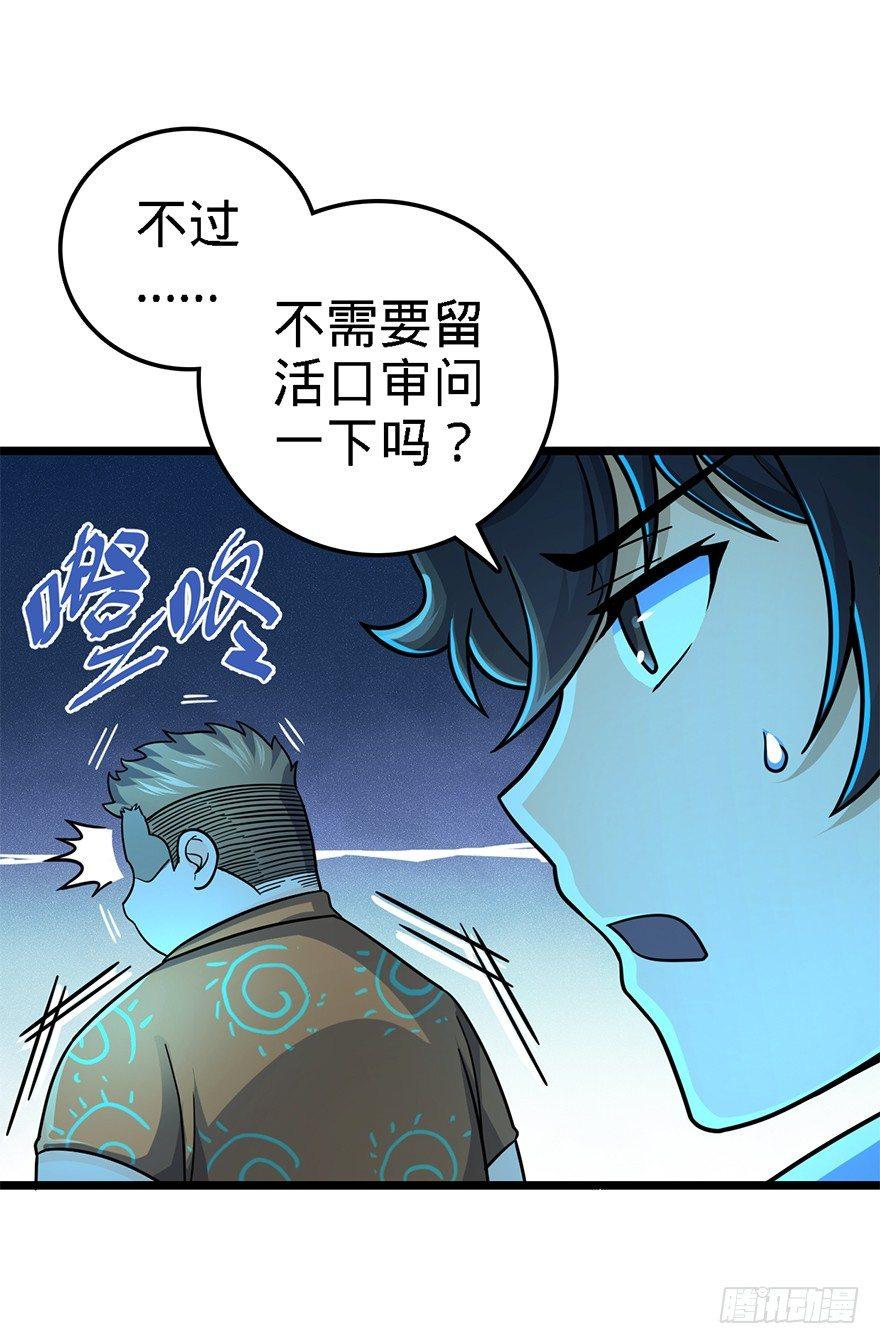 大王饶命韩漫全集-43 初进遗迹无删减无遮挡章节图片 