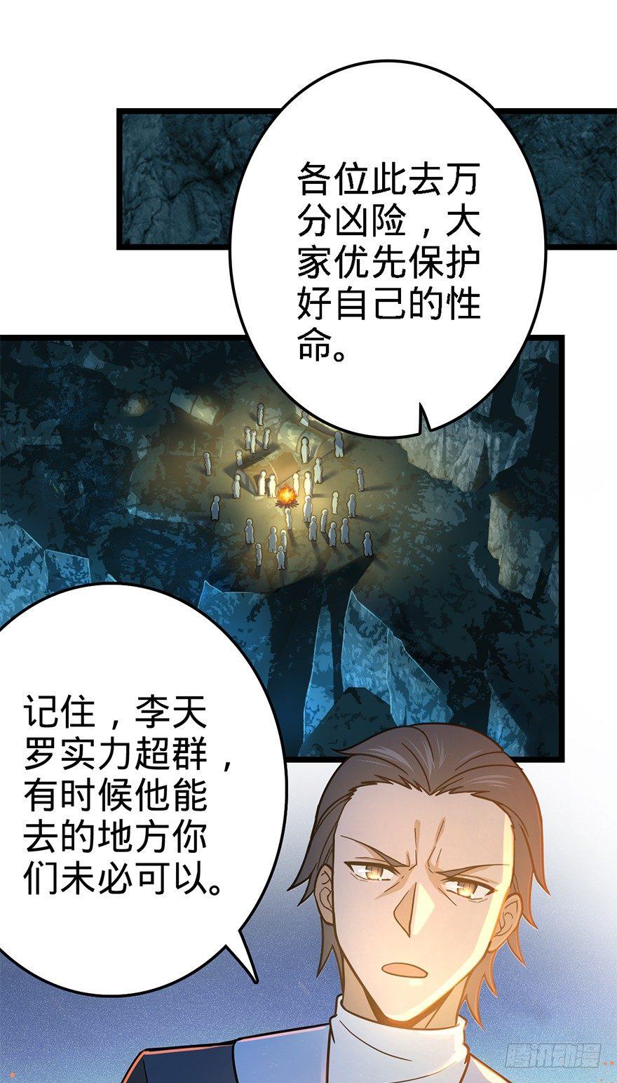 大王饶命韩漫全集-43 初进遗迹无删减无遮挡章节图片 