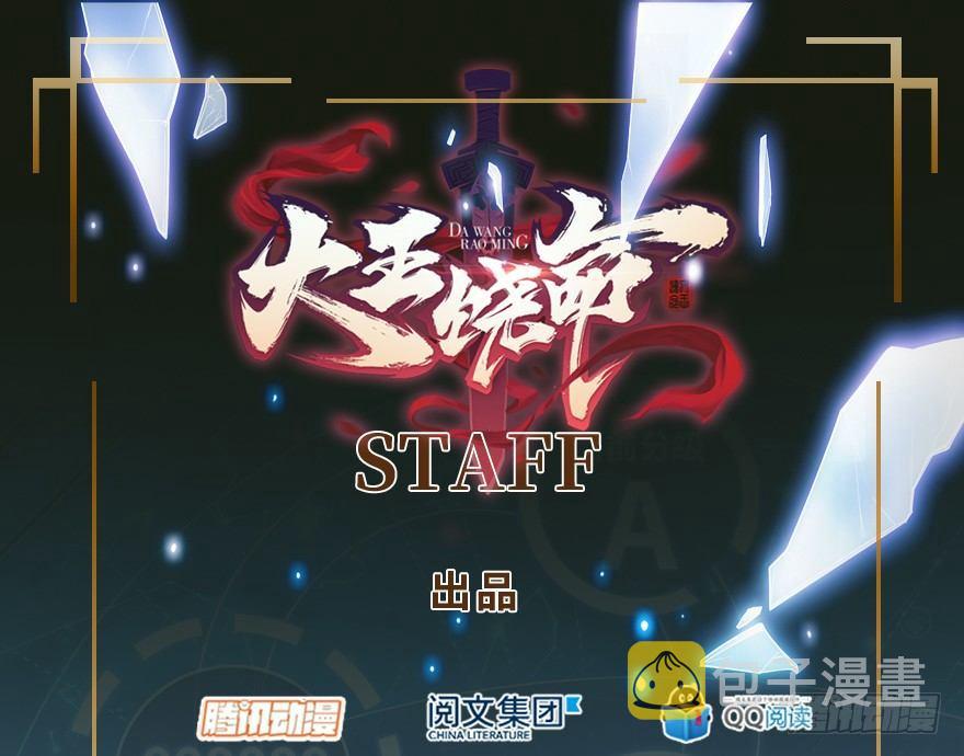 大王饶命韩漫全集-44 指哪打哪？无删减无遮挡章节图片 
