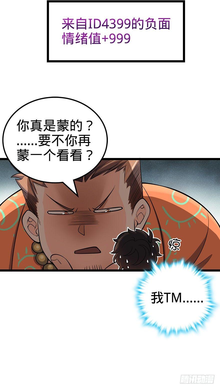 大王饶命韩漫全集-44 指哪打哪？无删减无遮挡章节图片 