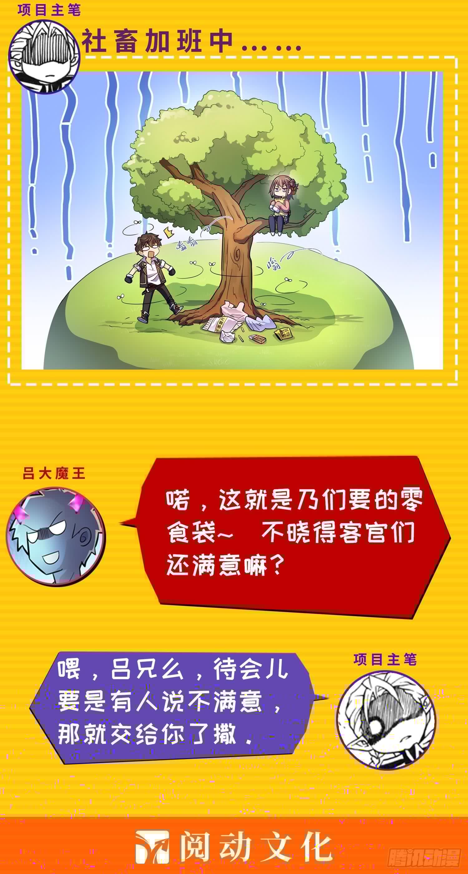 大王饶命韩漫全集-53 吕小鱼不想上学！无删减无遮挡章节图片 