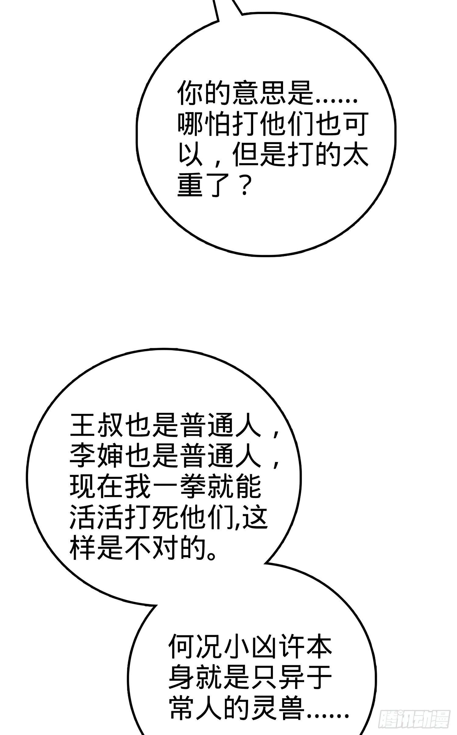 大王饶命韩漫全集-55 真正的强大无删减无遮挡章节图片 