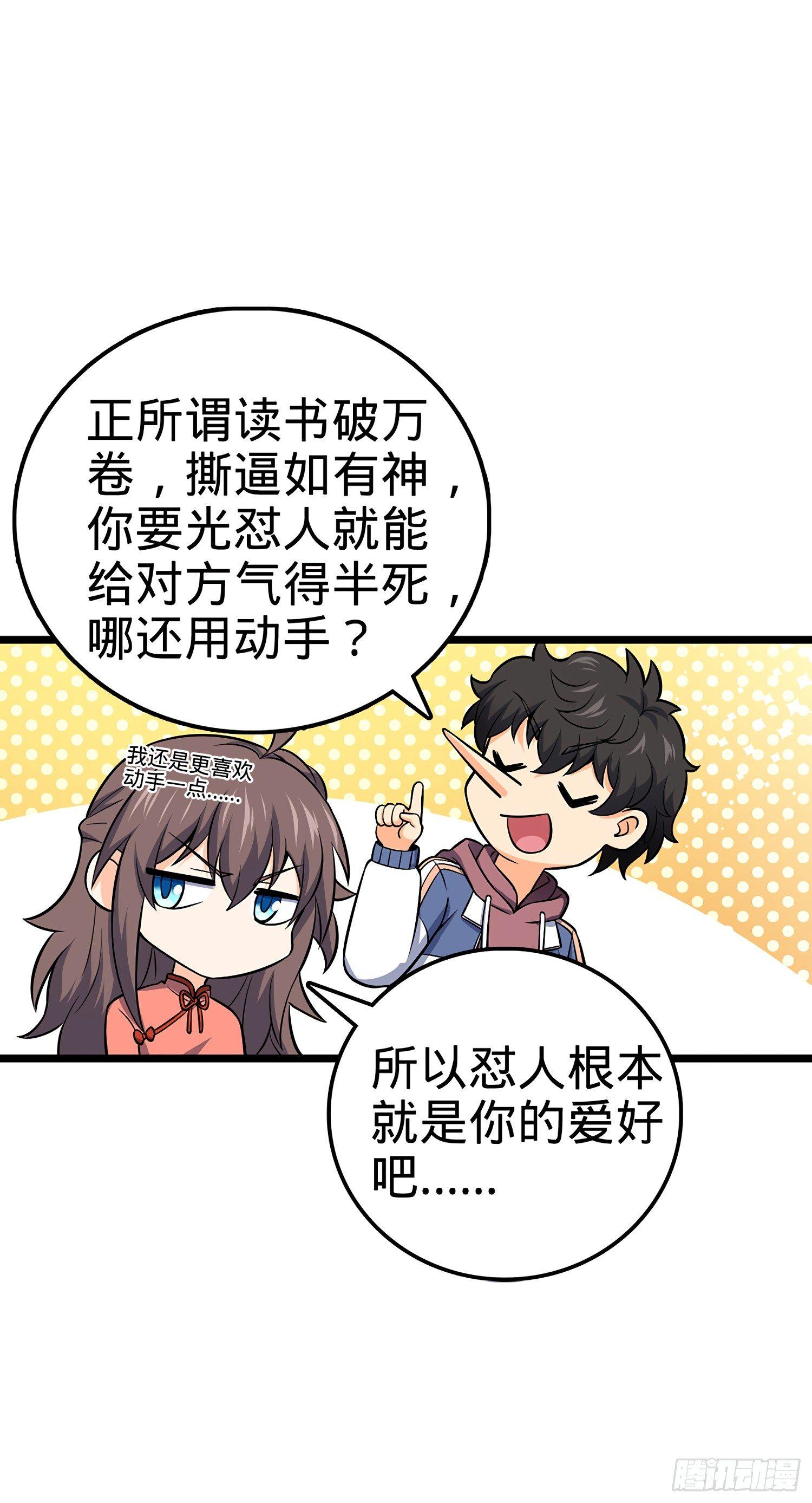 大王饶命韩漫全集-55 真正的强大无删减无遮挡章节图片 