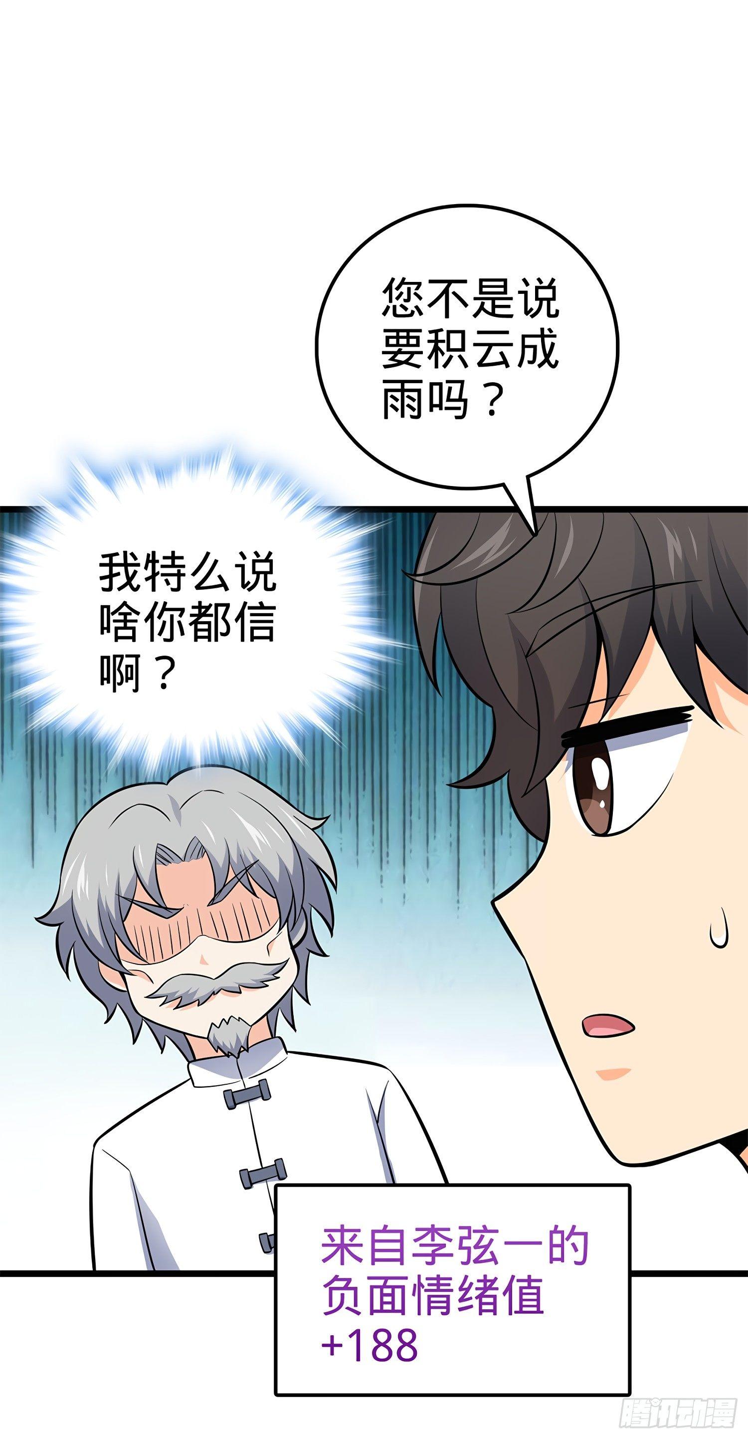 大王饶命韩漫全集-55 真正的强大无删减无遮挡章节图片 