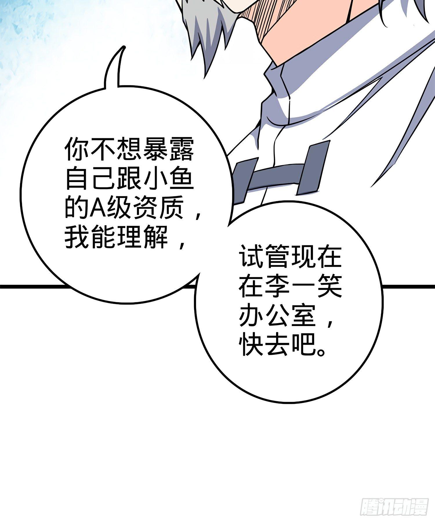 大王饶命韩漫全集-55 真正的强大无删减无遮挡章节图片 