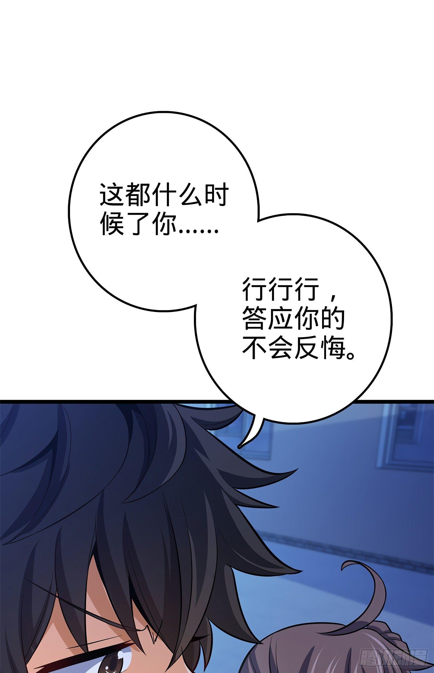大王饶命韩漫全集-56 不许傻笑！无删减无遮挡章节图片 