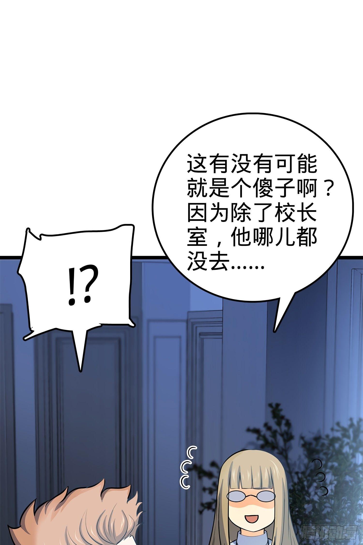 大王饶命韩漫全集-56 不许傻笑！无删减无遮挡章节图片 